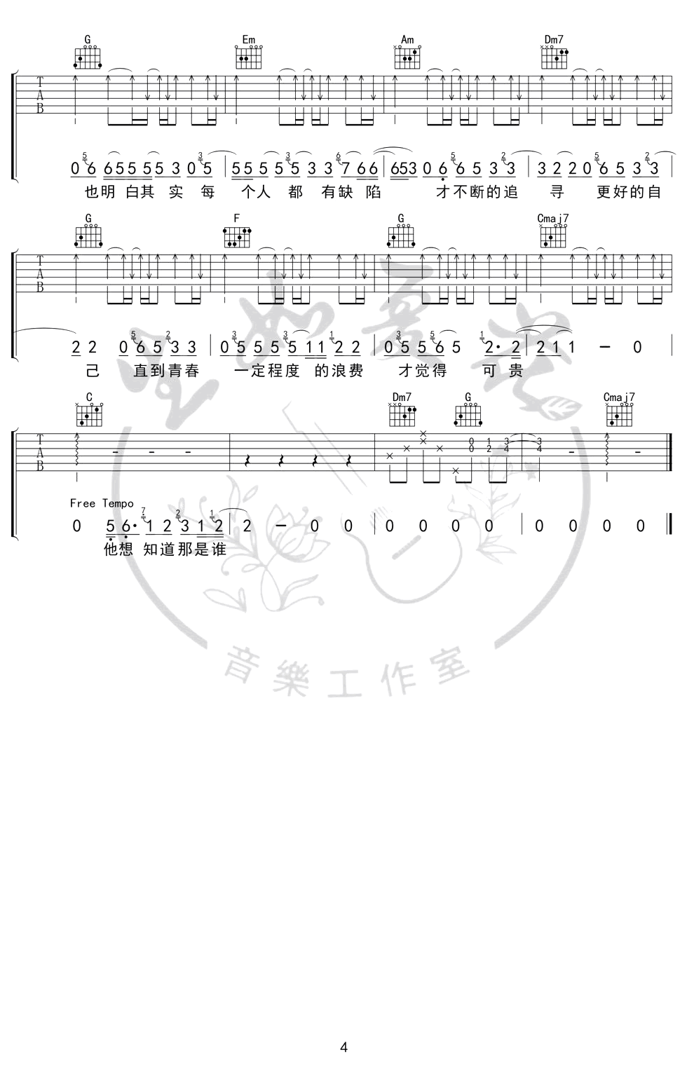 HUSH《第三人称》吉他谱-4