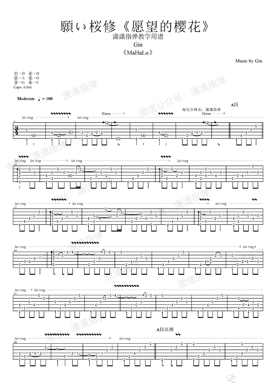 GIN《愿望的樱花》指弹谱 潇潇指弹-1