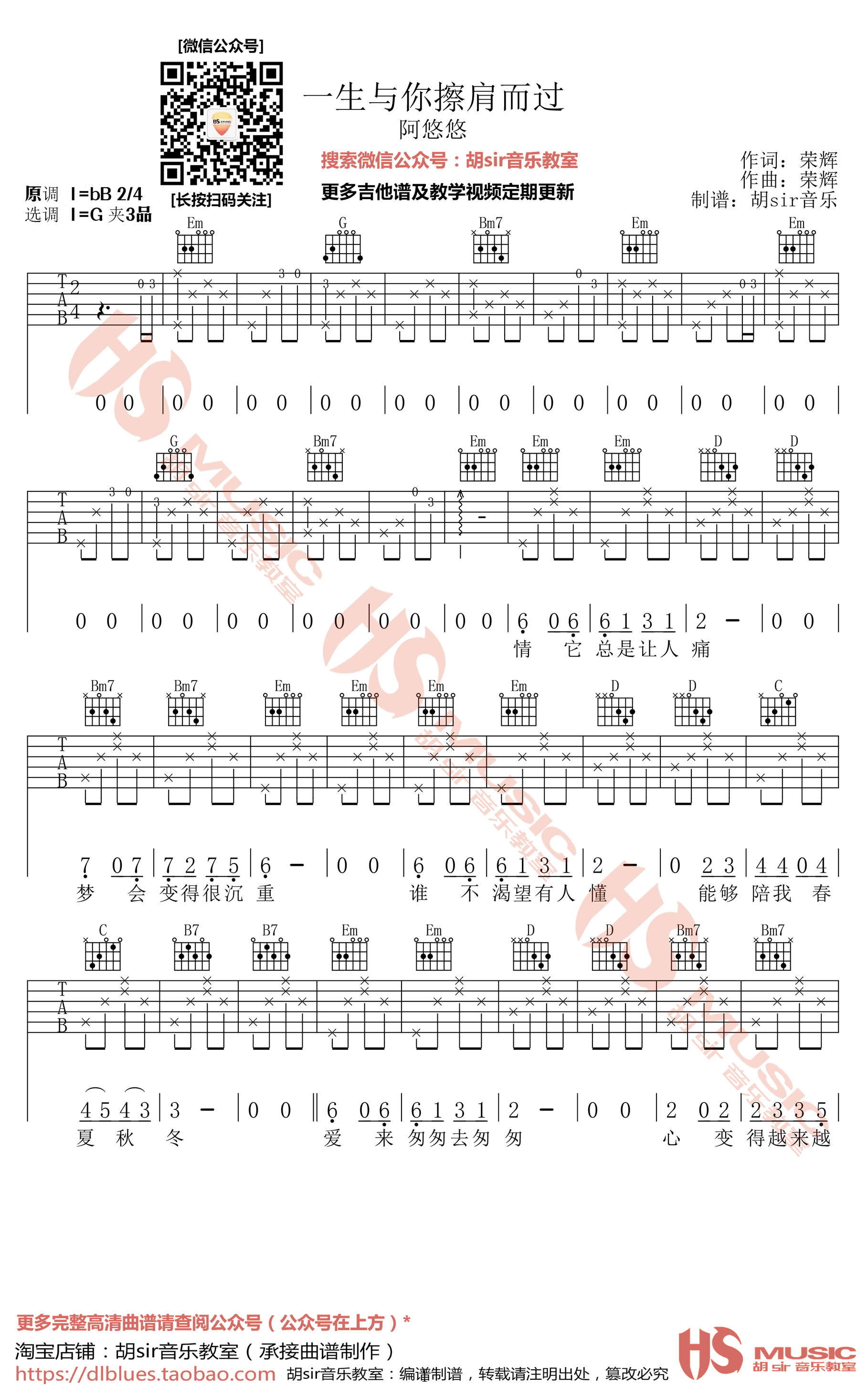 阿悠悠《一生与你檫肩而过》吉他谱-1
