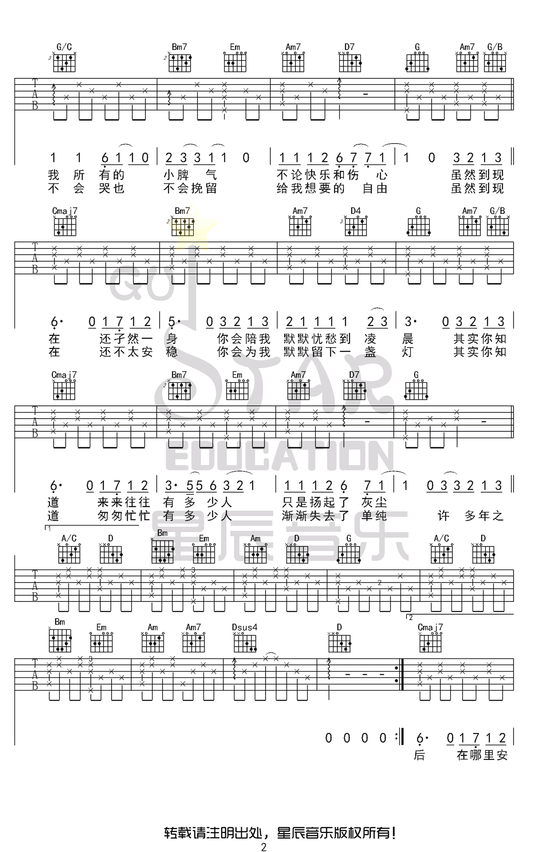 毛不易《二零三》吉他谱原版-2