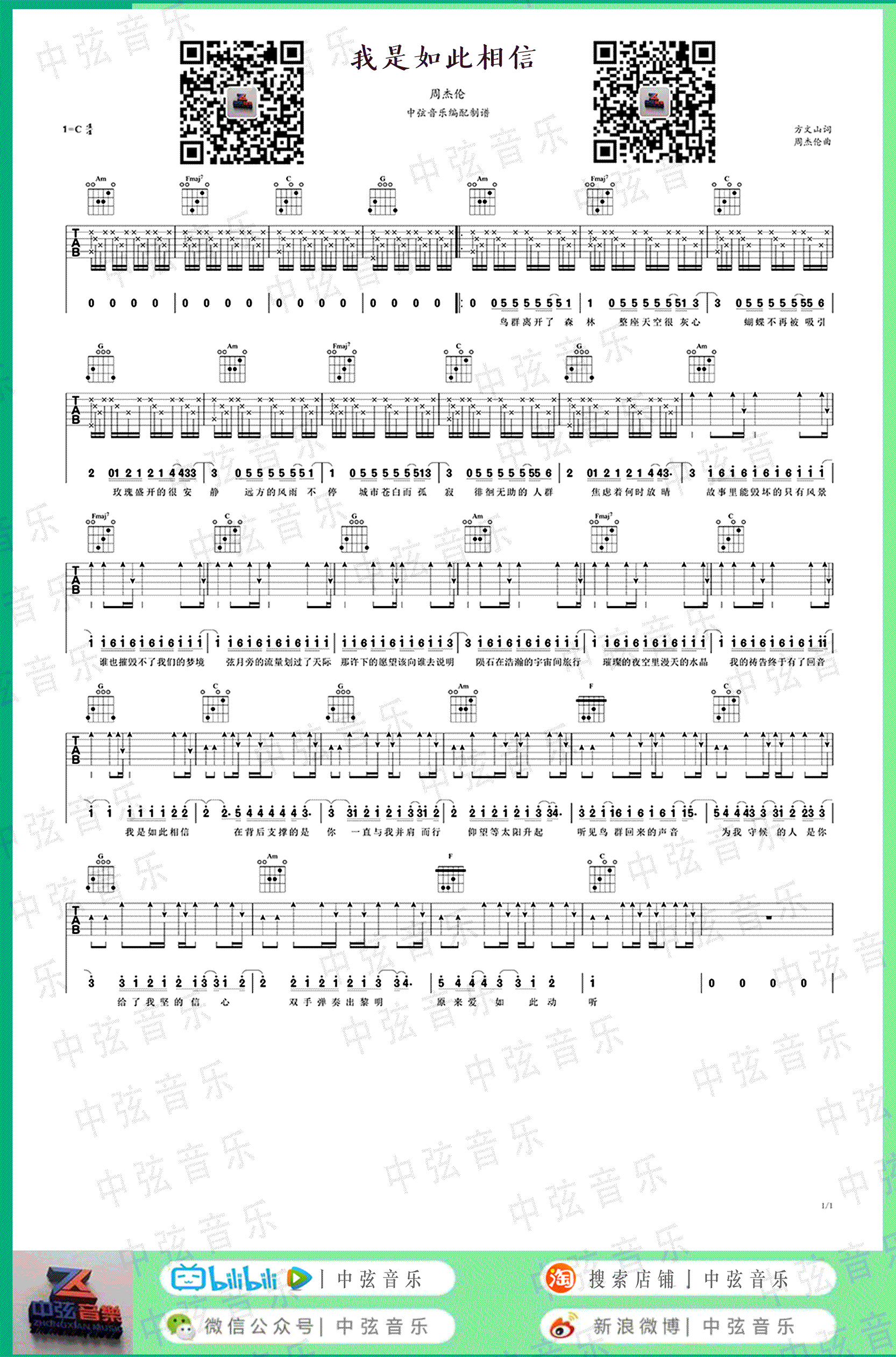 周杰伦 我是如此相信吉他谱