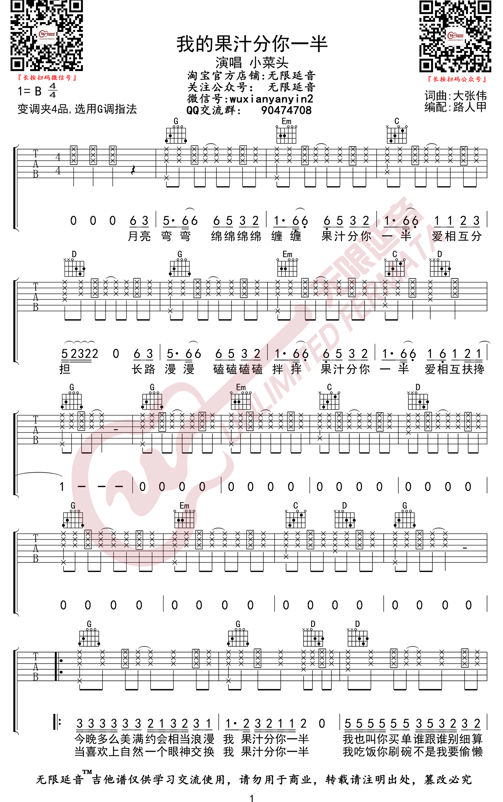 花儿乐队《我的果汁分你一半》吉他谱-1