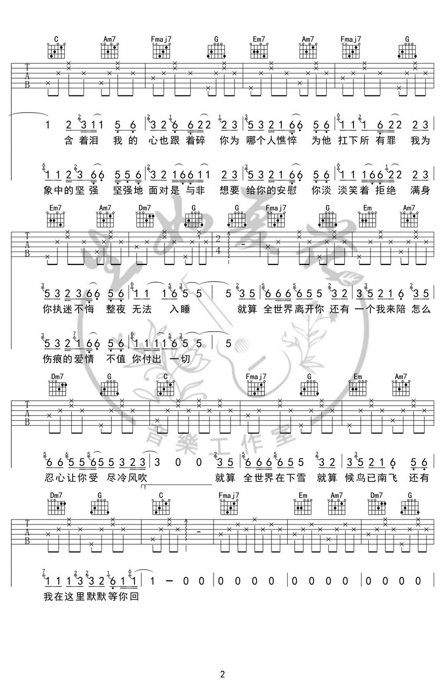 G2er《还有我》吉他谱-任贤齐-2