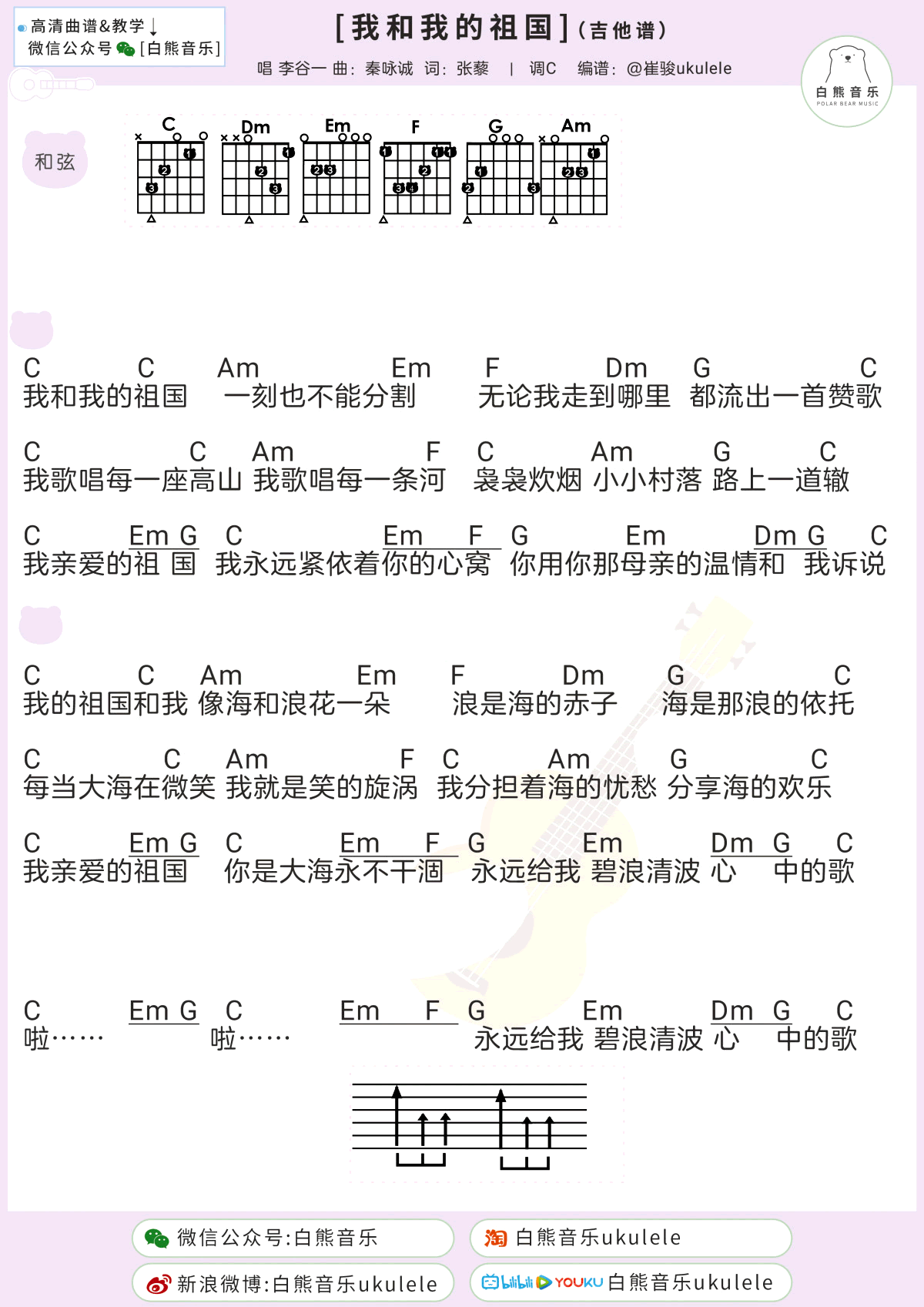 李谷一《我和我的祖国》吉他谱-2