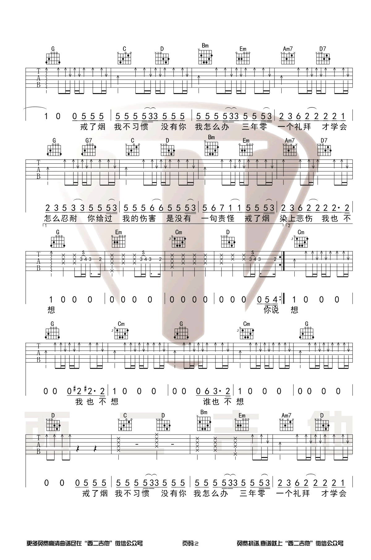 李荣浩《戒烟》吉他谱 弹唱教学-2