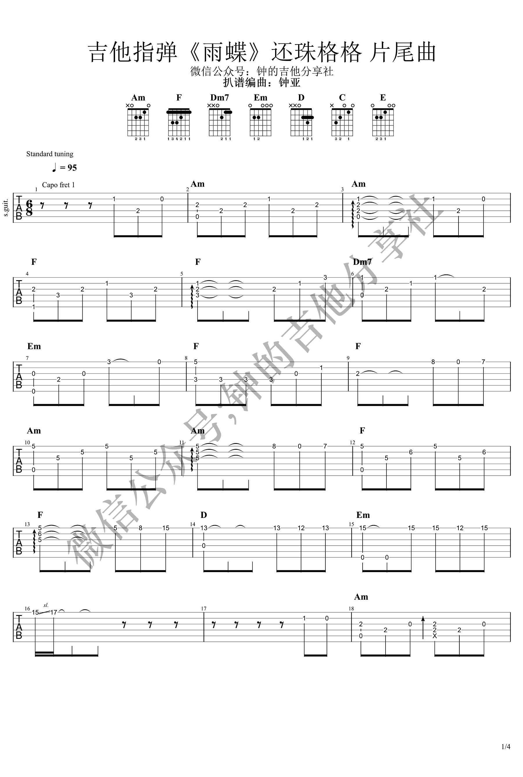 雨蝶指弹谱 还珠格格吉他独奏谱-1