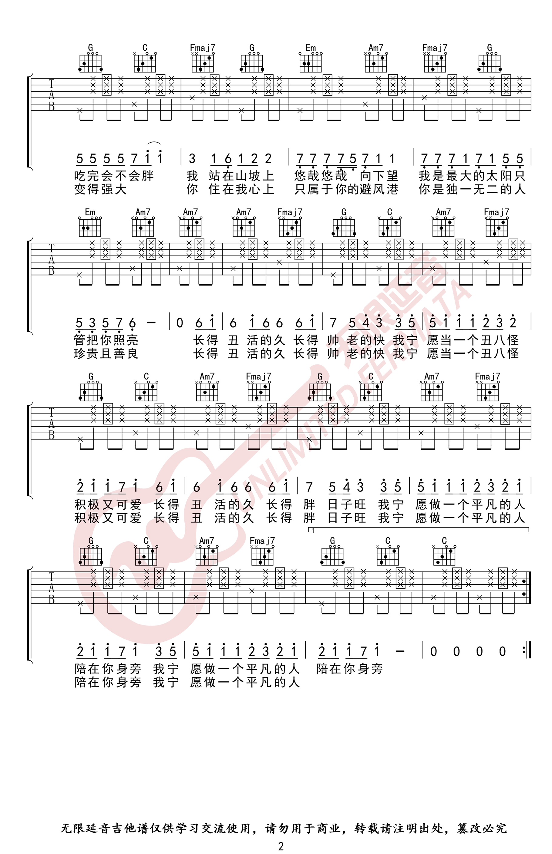 我愿意平凡的陪在你身旁吉他谱 王七七-2