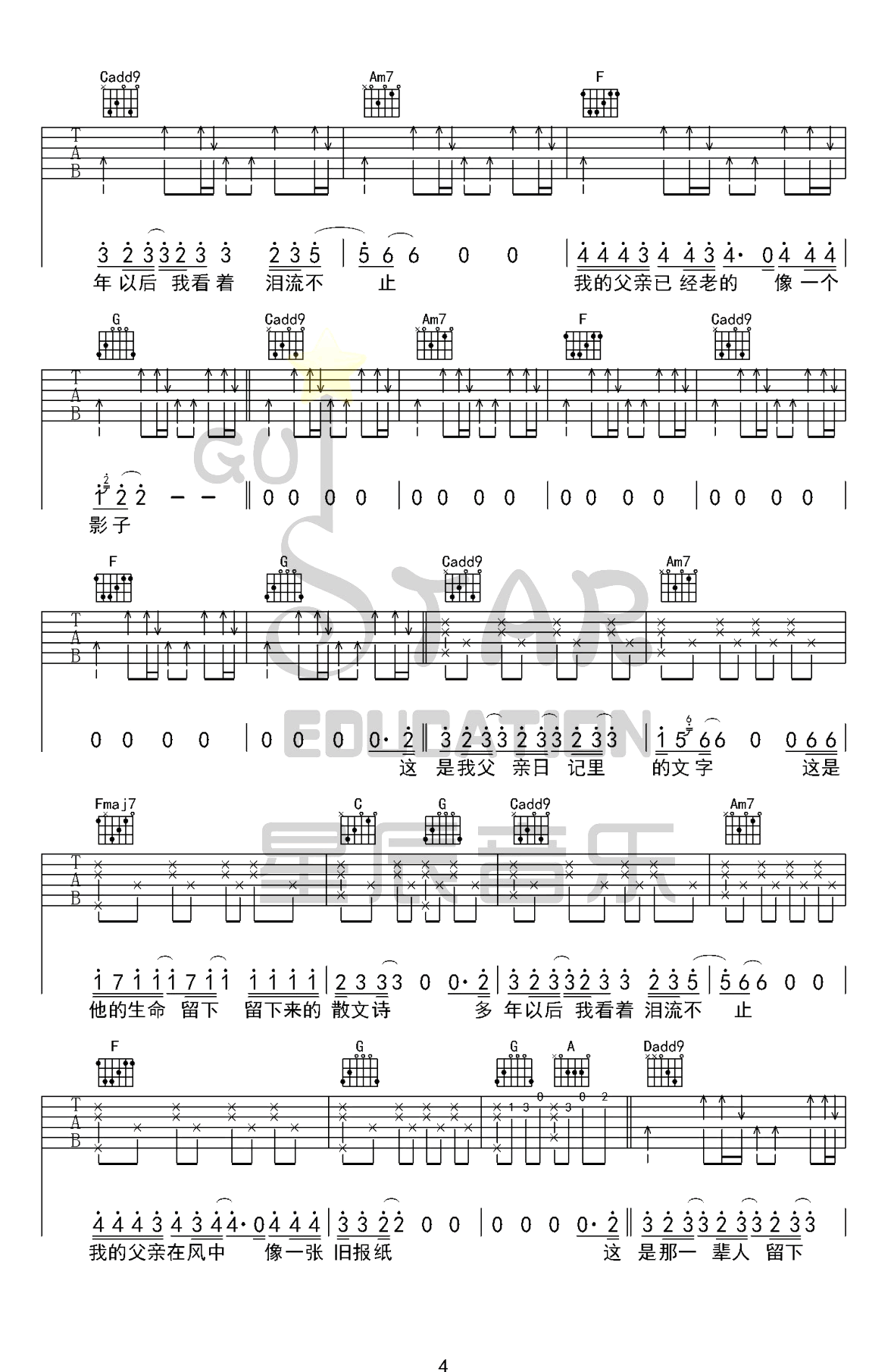 父亲写的散文诗吉他谱 李健-4