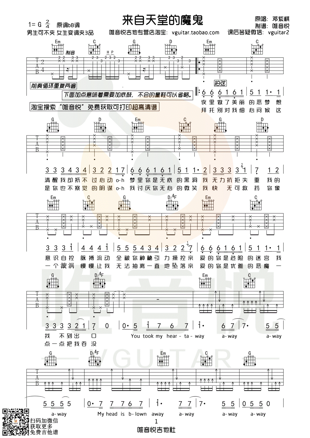 《来自天堂的魔鬼》吉他谱邓紫棋1