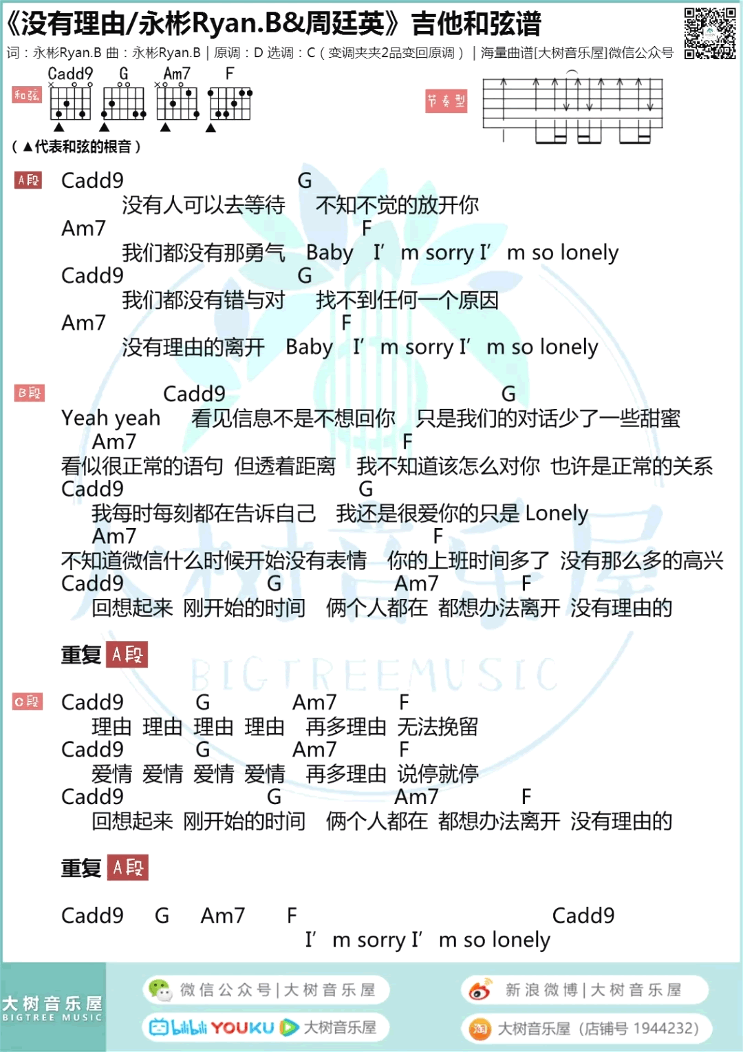永彬周延英《没有理由》吉他谱