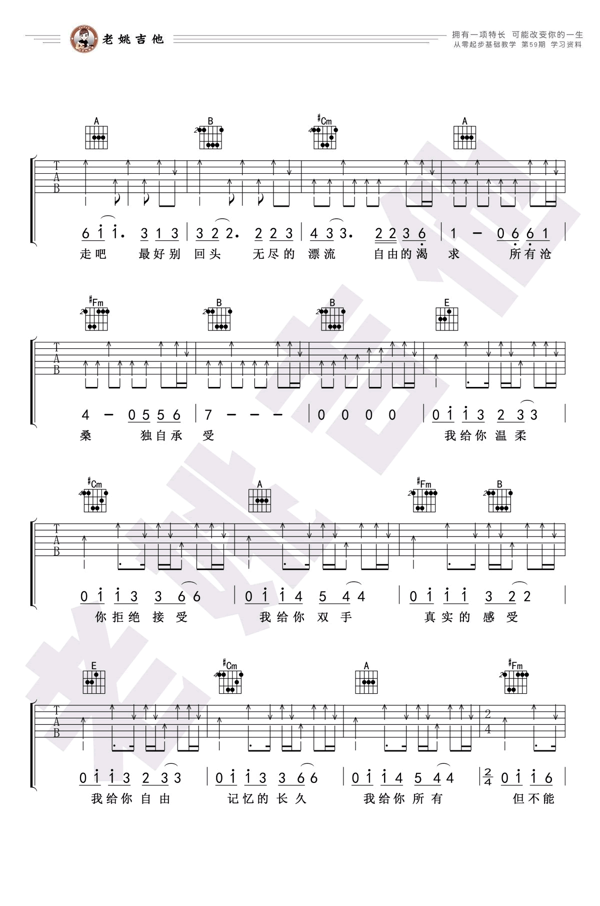 许巍《像风一样自由》吉他谱-2