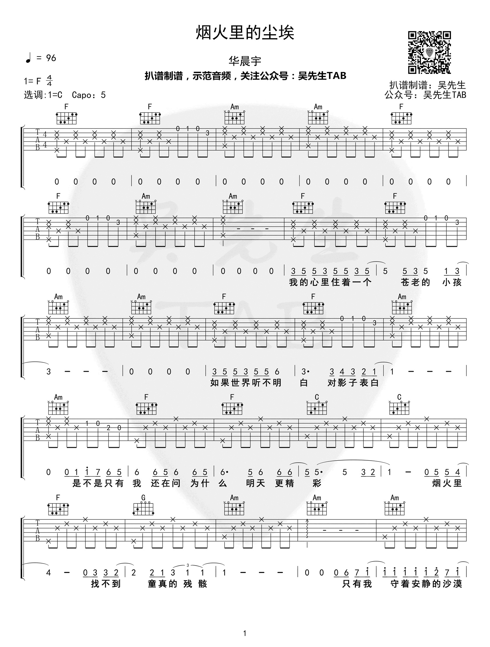 华晨宇《烟火里的尘埃》吉他谱-1