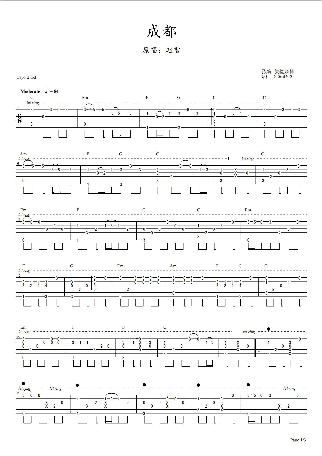 成都指弹谱 吉他独奏谱-1