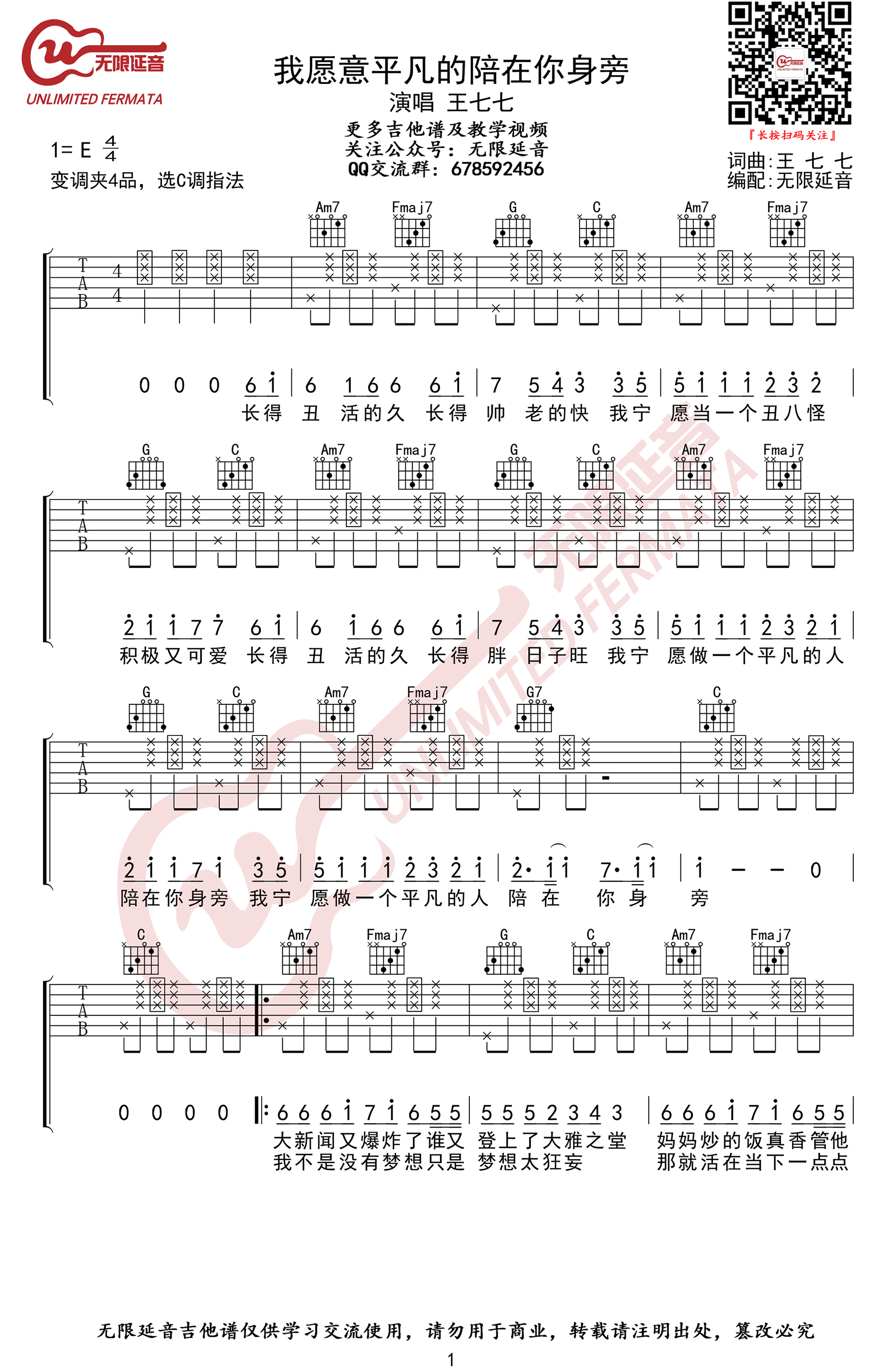 我愿意平凡的陪在你身旁吉他谱 王七七-1
