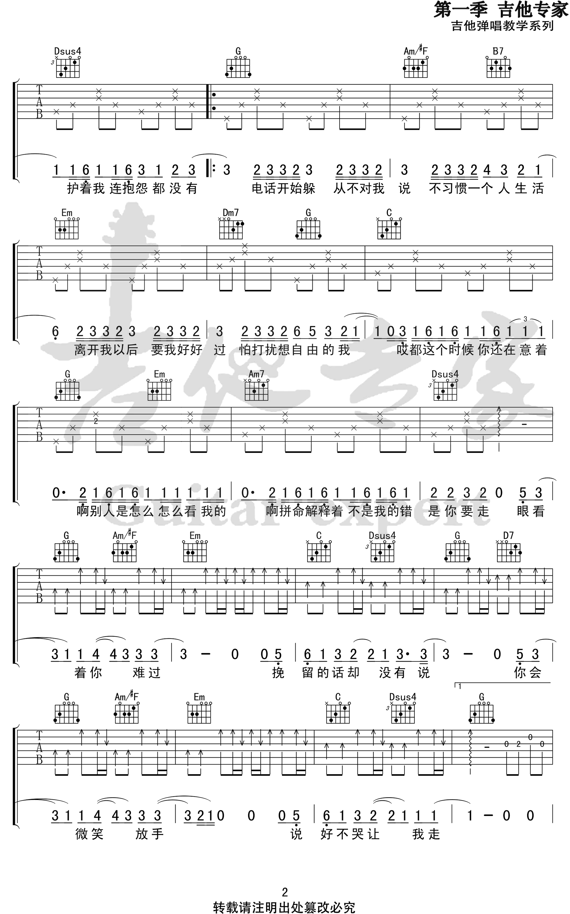 周杰伦-说好不哭吉他谱2