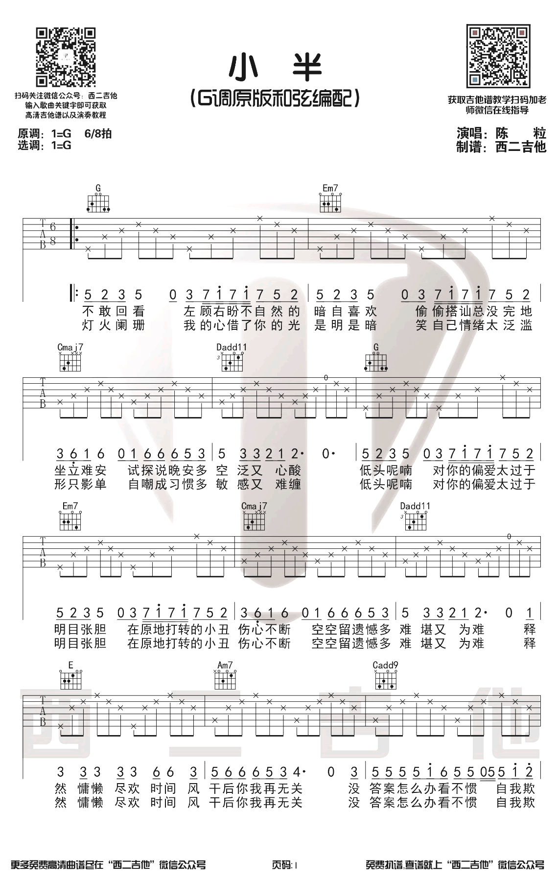 陈粒《小半》吉他谱-1