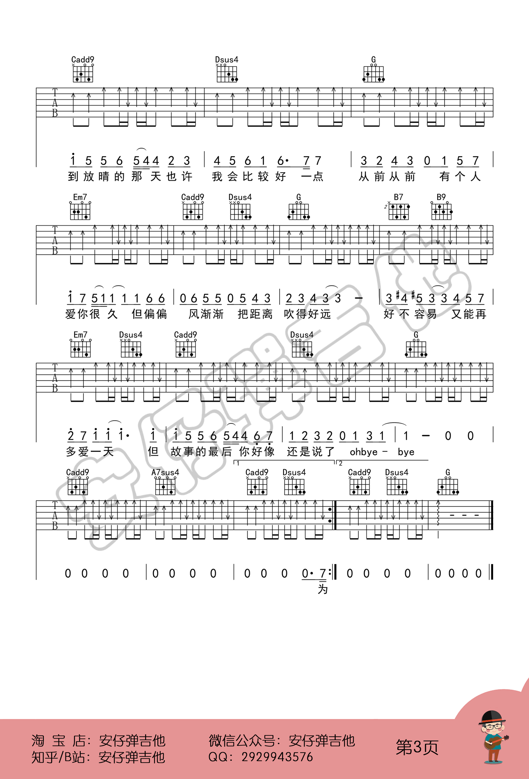 周杰伦《晴天》吉他谱 示范教学3