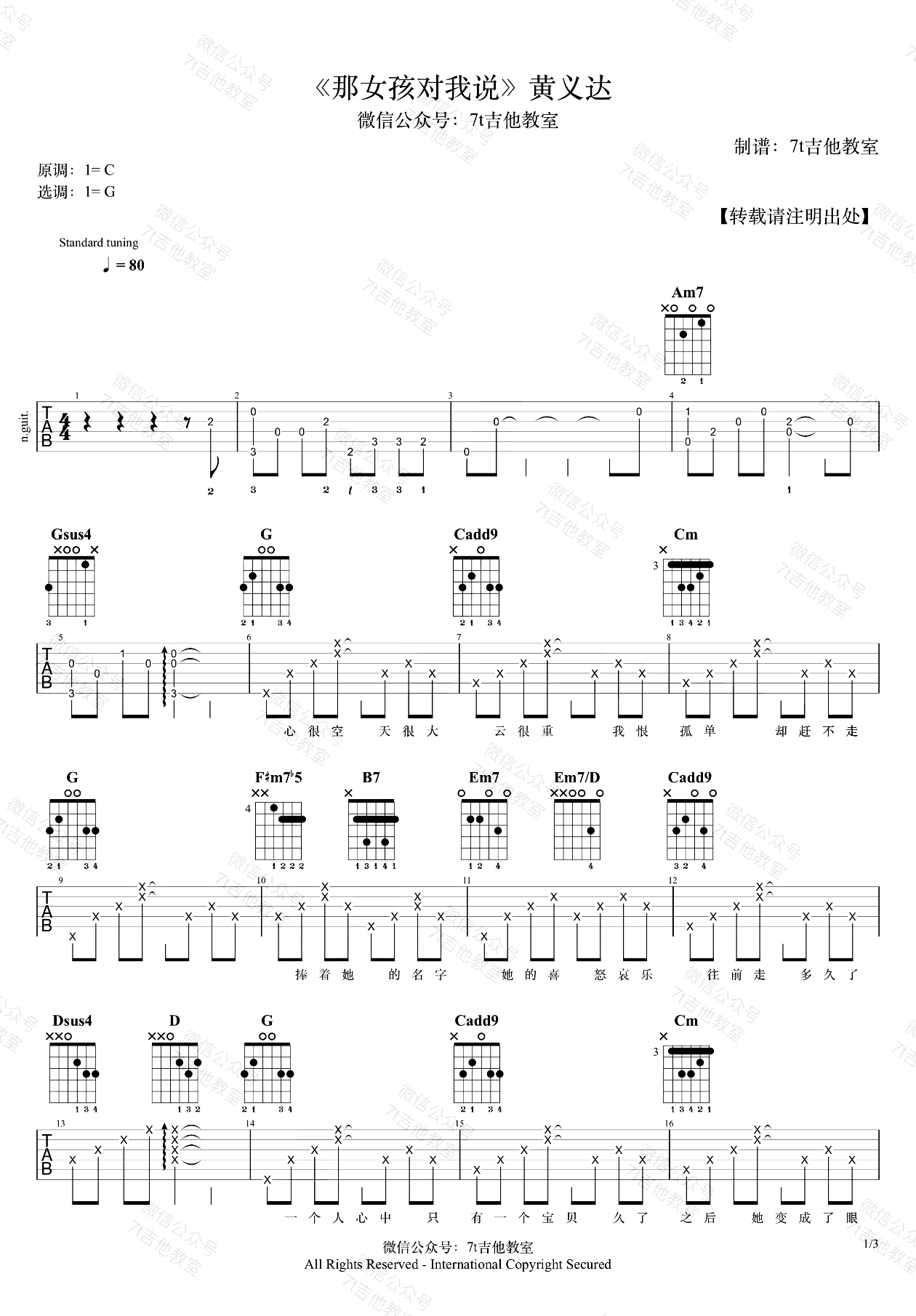 那女孩对我说吉他谱 黄义达-1