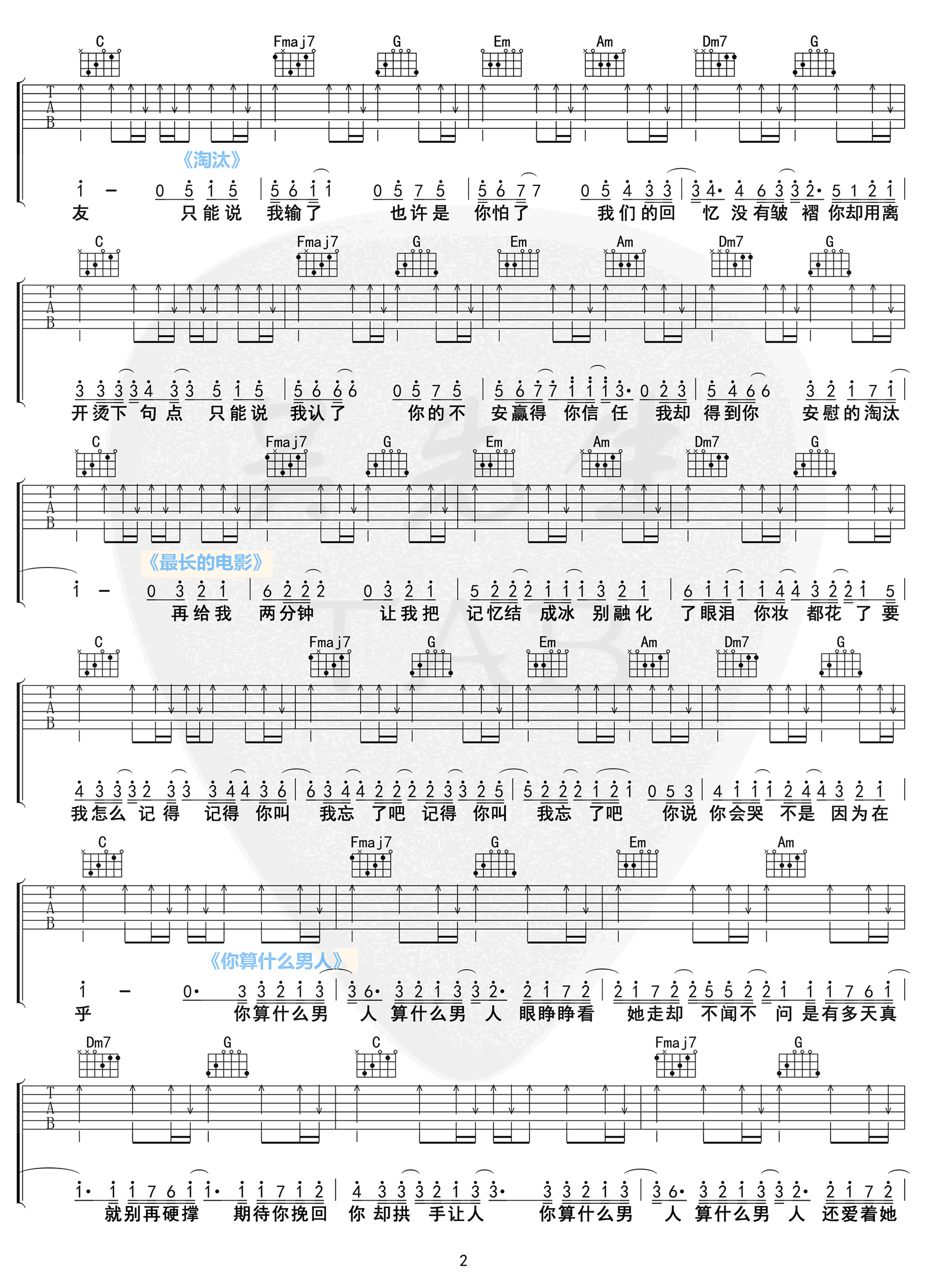 周杰伦《串烧歌曲》吉他谱-2