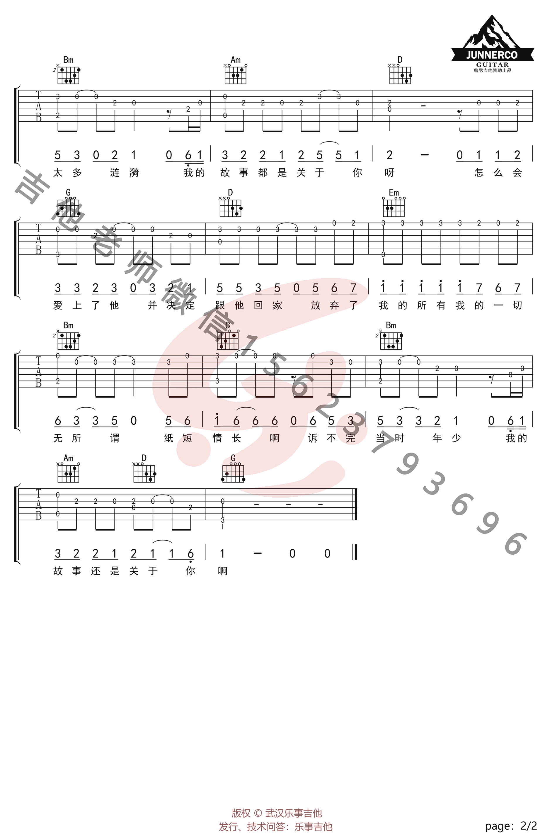 纸短情长指弹谱 教学视频2