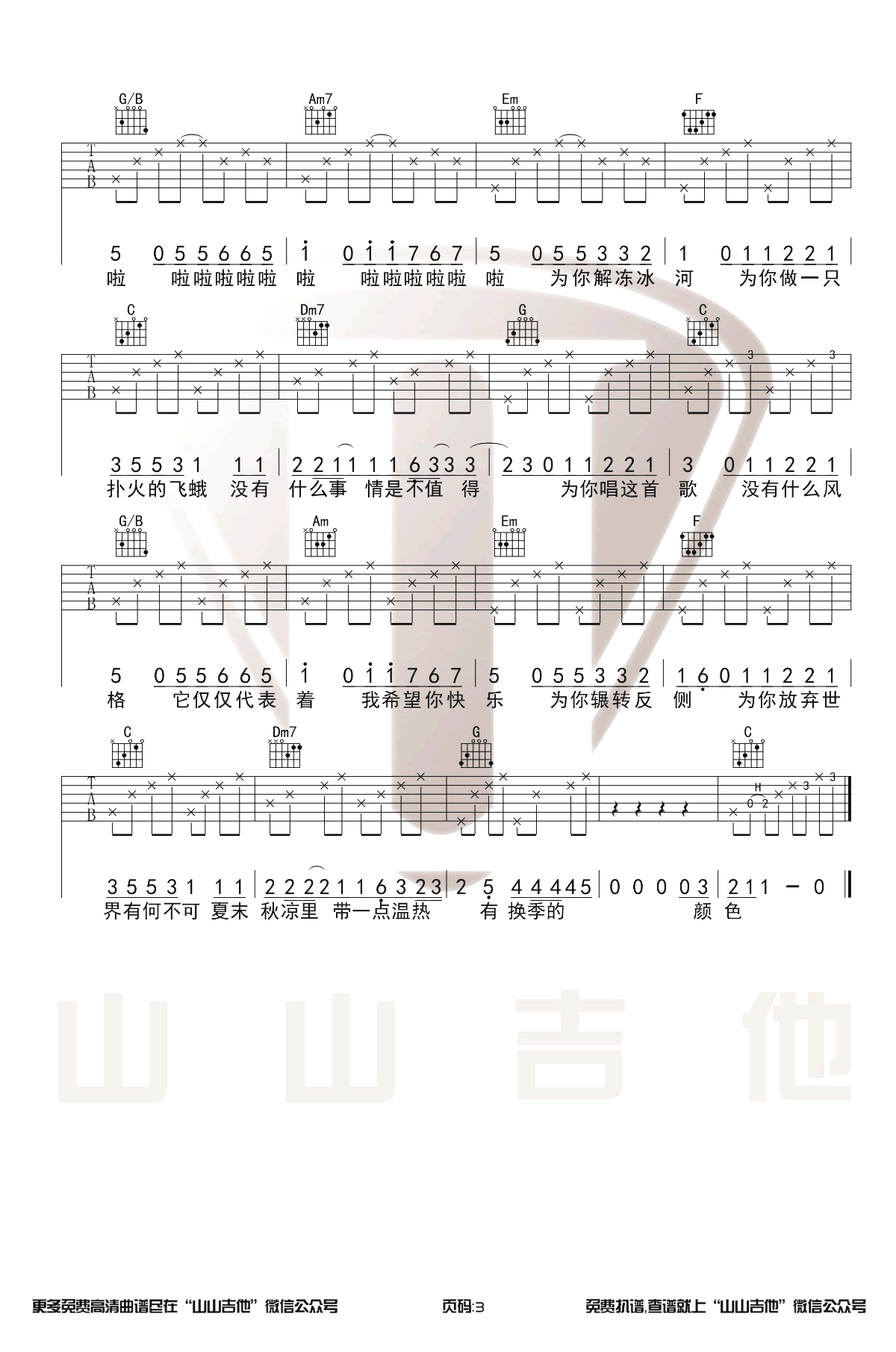许嵩《有何不可》吉他谱-3