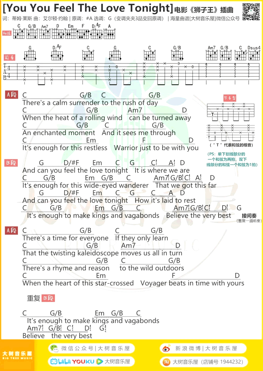 can you feel the love tonight吉他谱 狮子王主题曲