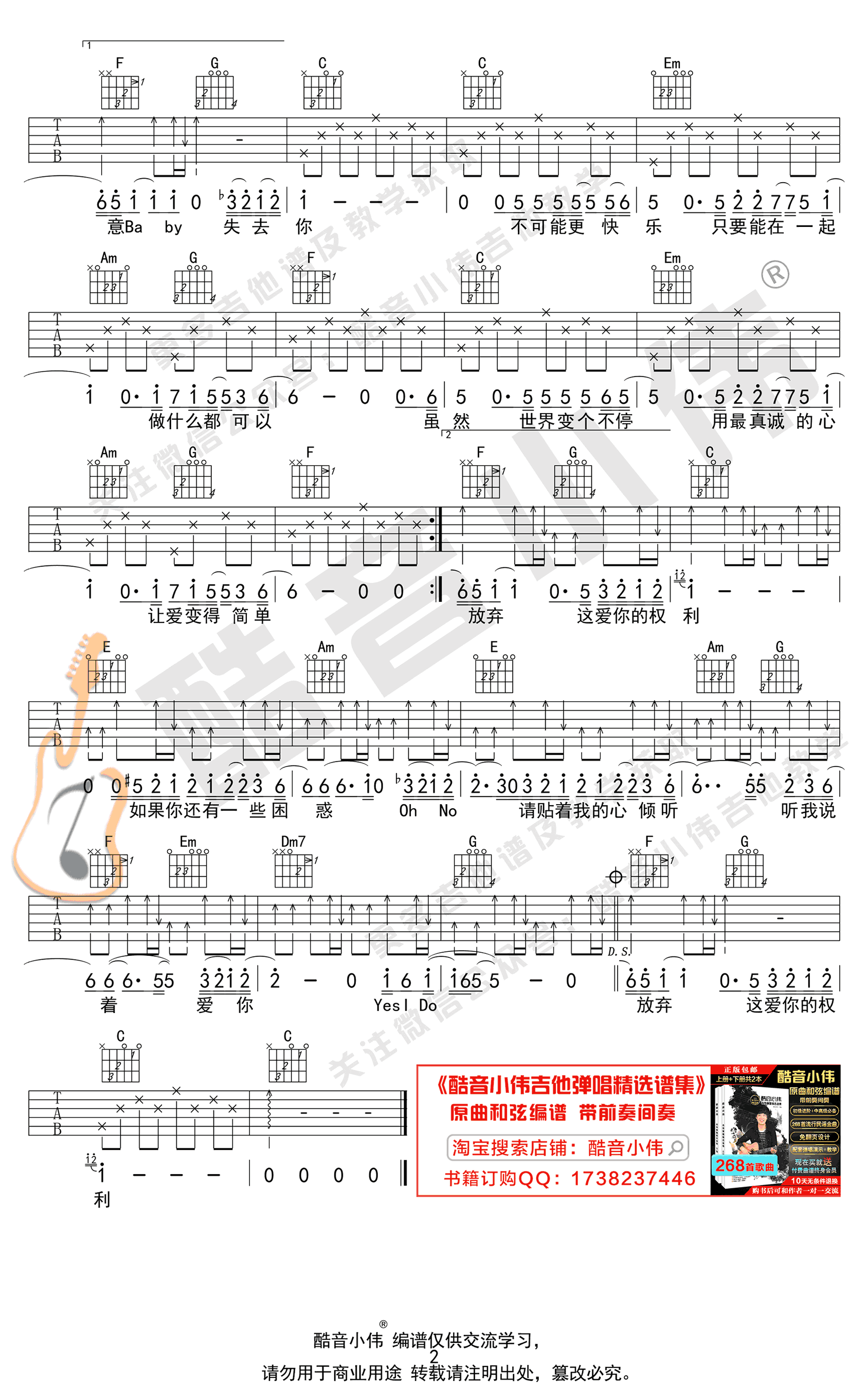 陶 《爱很简单》吉他谱简单版-2