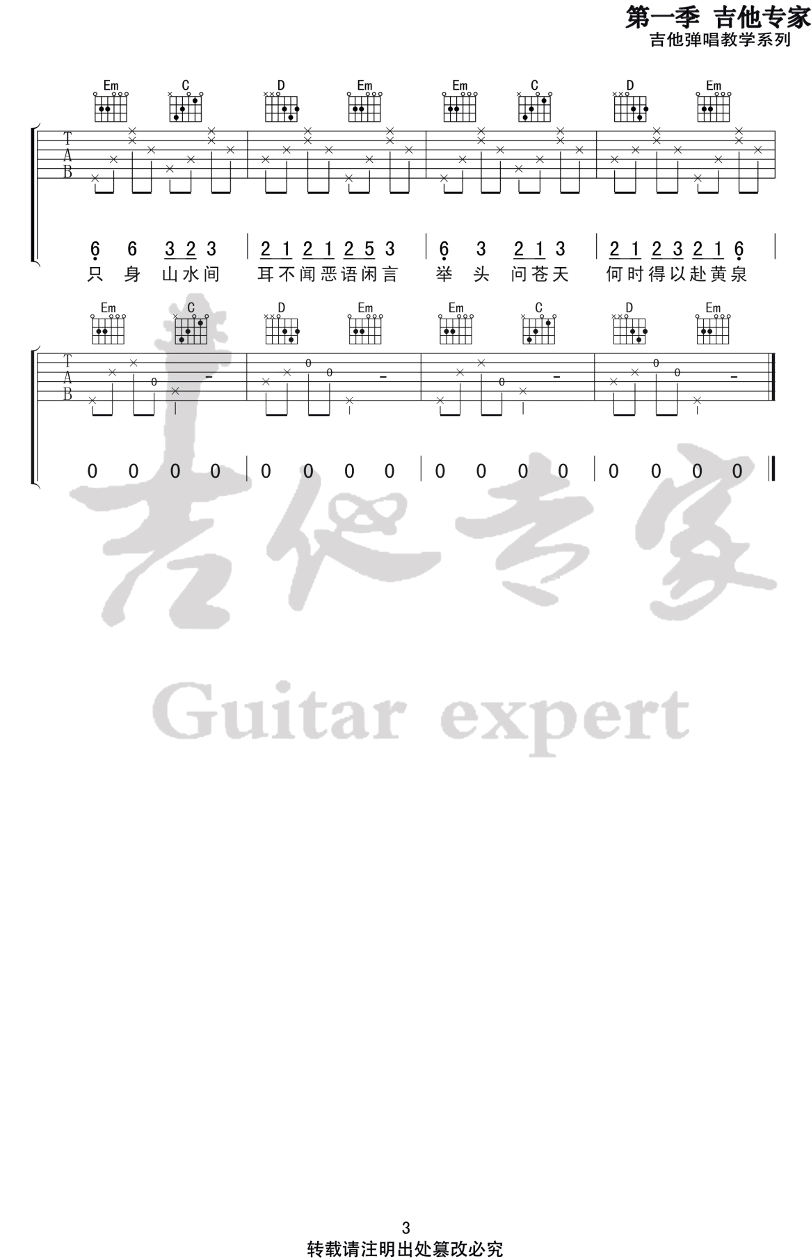 花粥《归去来兮》吉他谱3