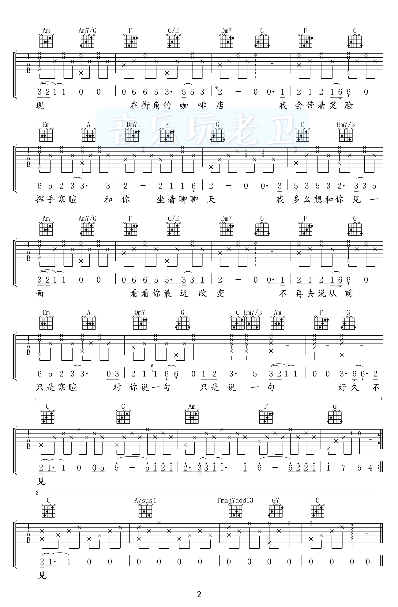 陈奕迅《好久不见》吉他谱-2