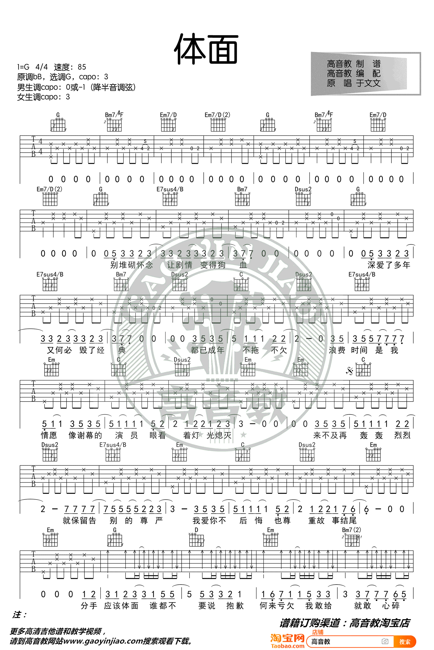 于文文《体面》吉他谱-1