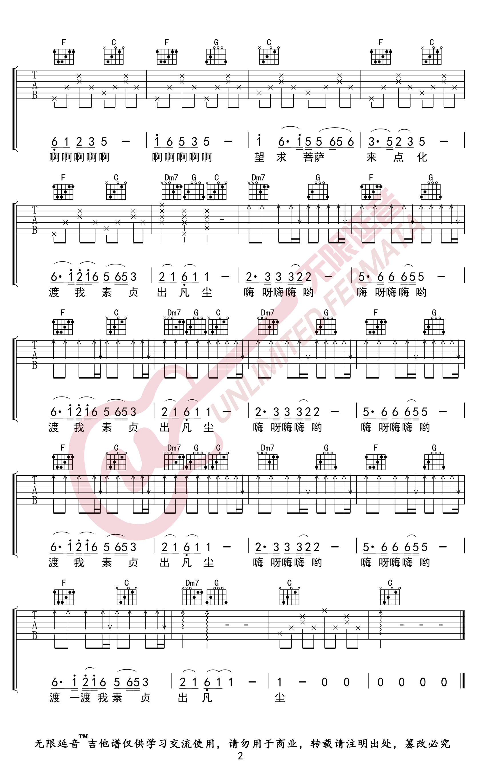 好妹妹乐队《青城山下白素贞》吉他谱-2