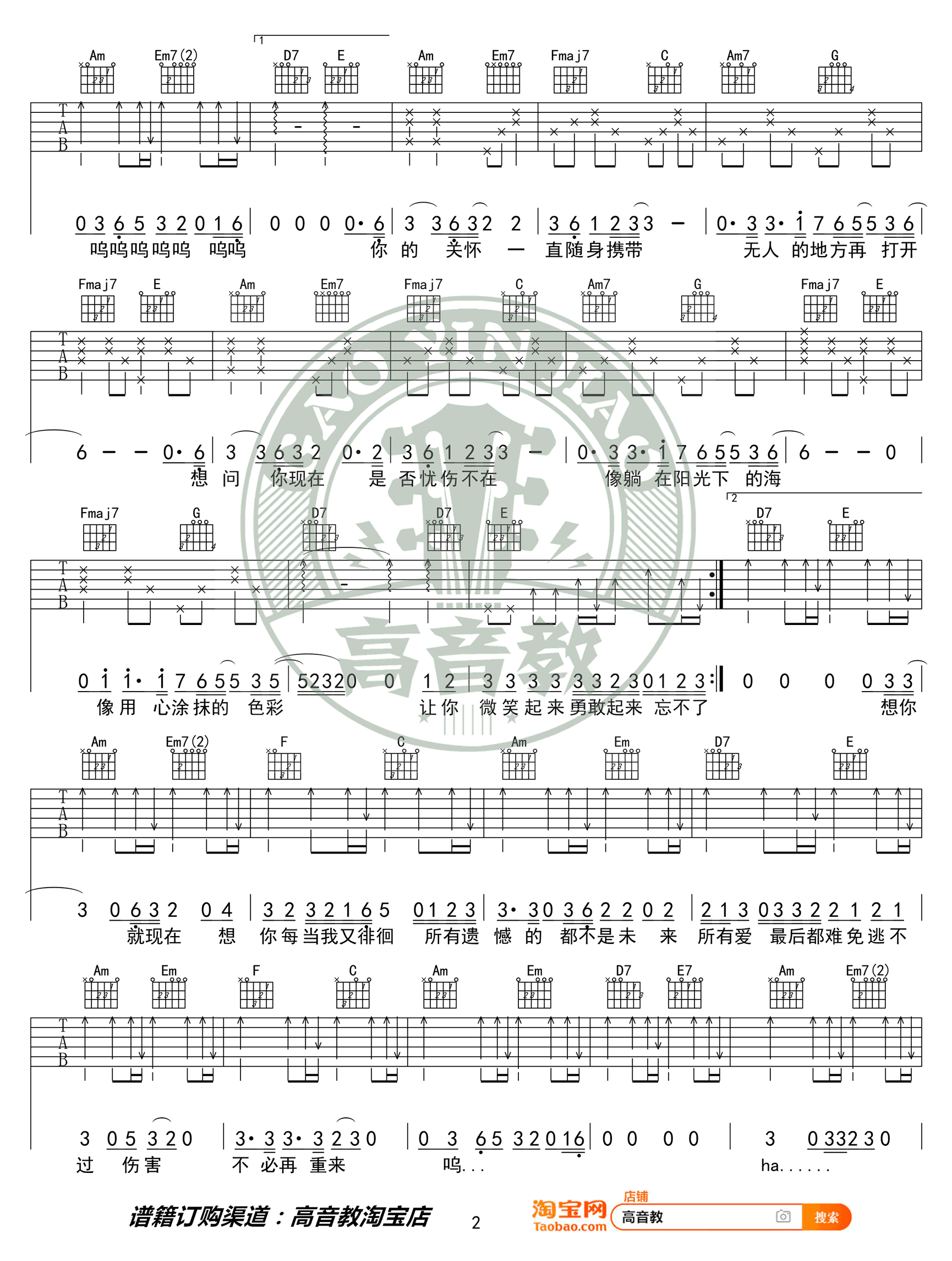 梁博《男孩》吉他谱 C调入门版-2