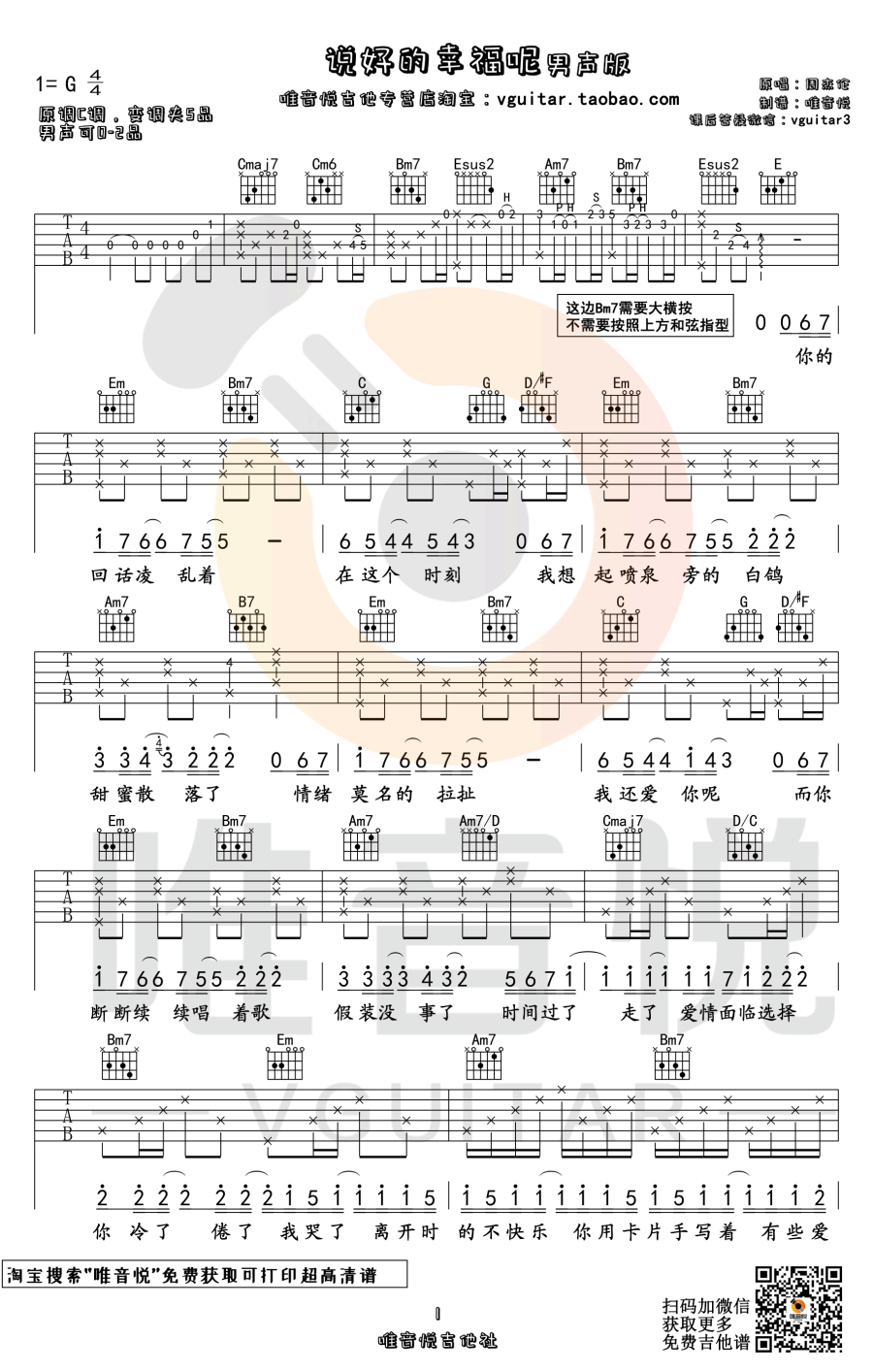 周杰伦《说好的幸福呢》吉他谱-1