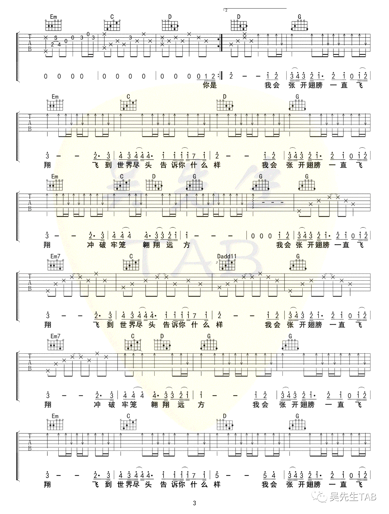 海先生《飞翔》吉他谱-3