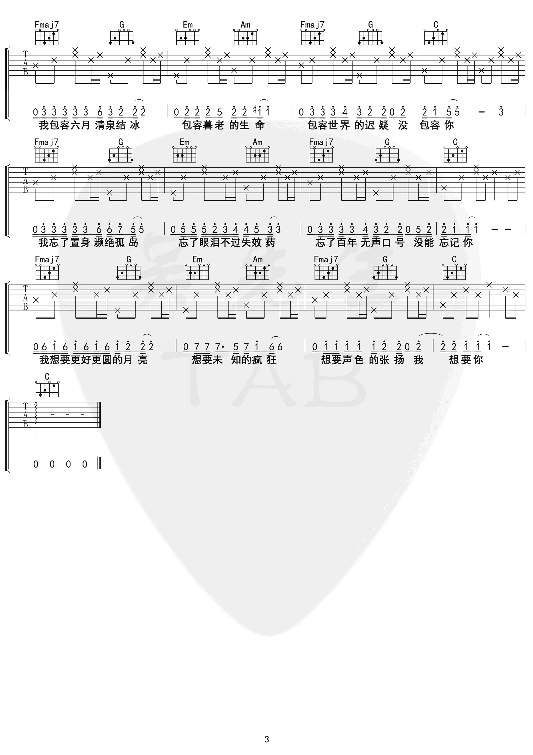 奇妙能力歌吉他谱 陈粒-3