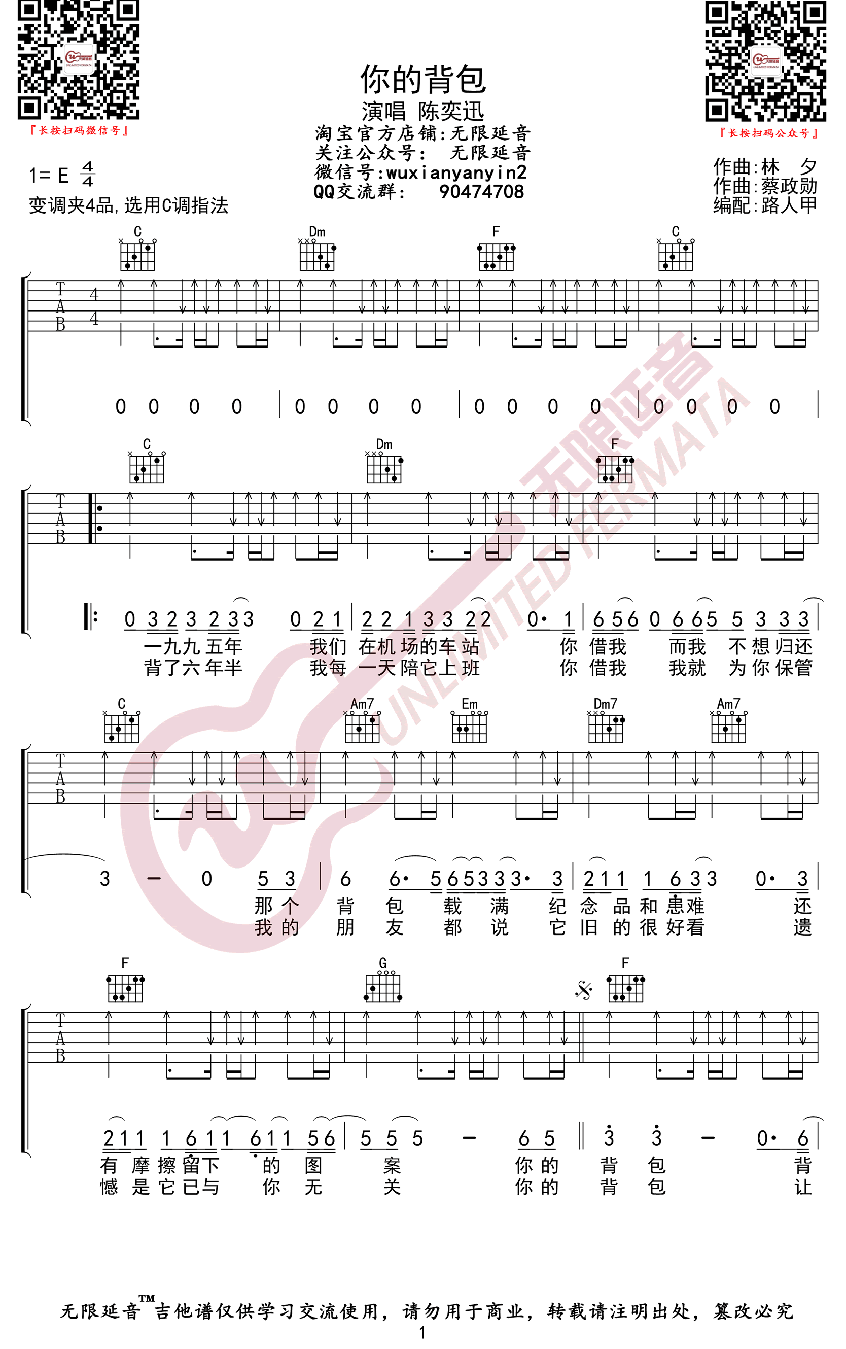 陈奕迅《你的背包》吉他谱-1