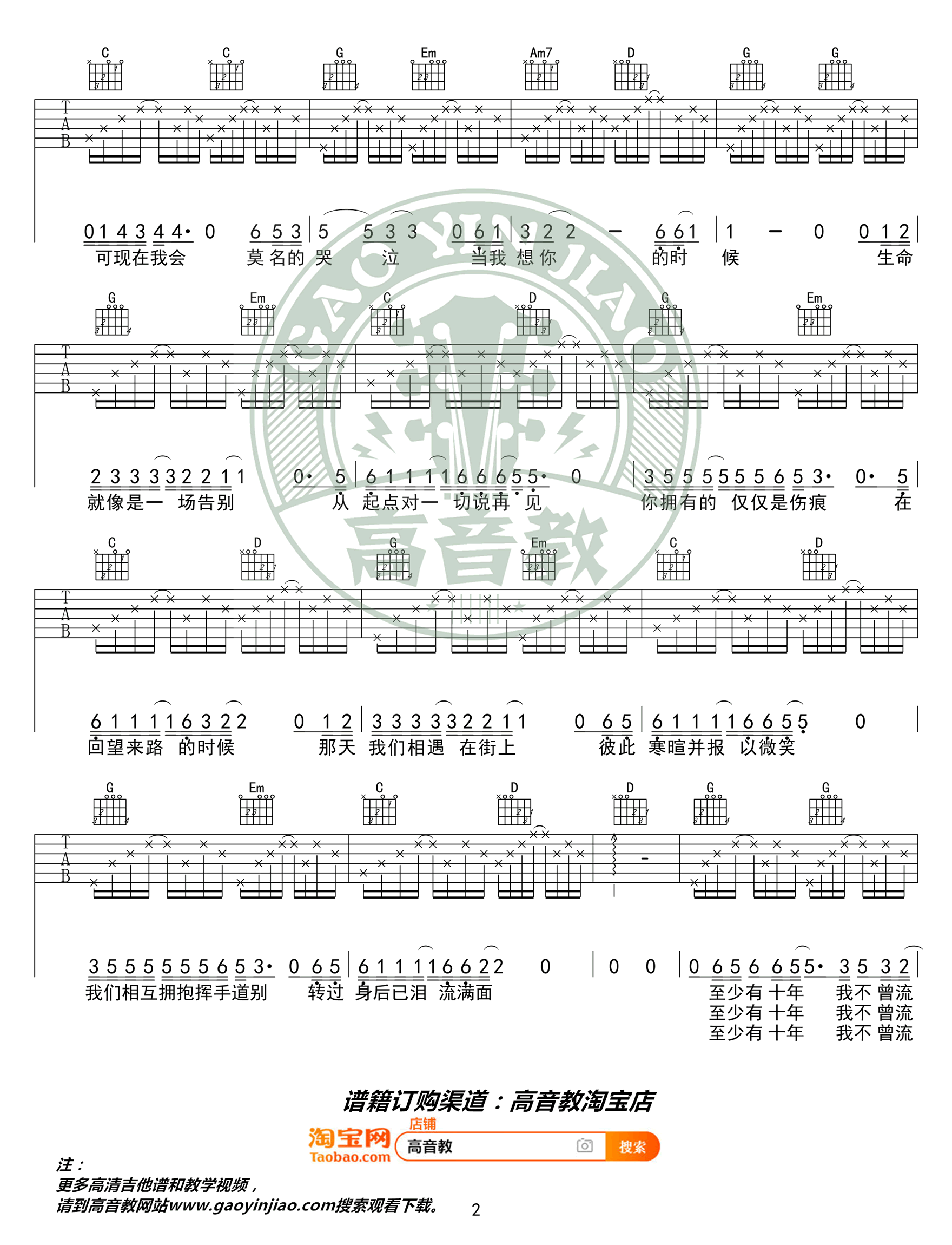 当我想你的时候吉他谱 汪峰-2