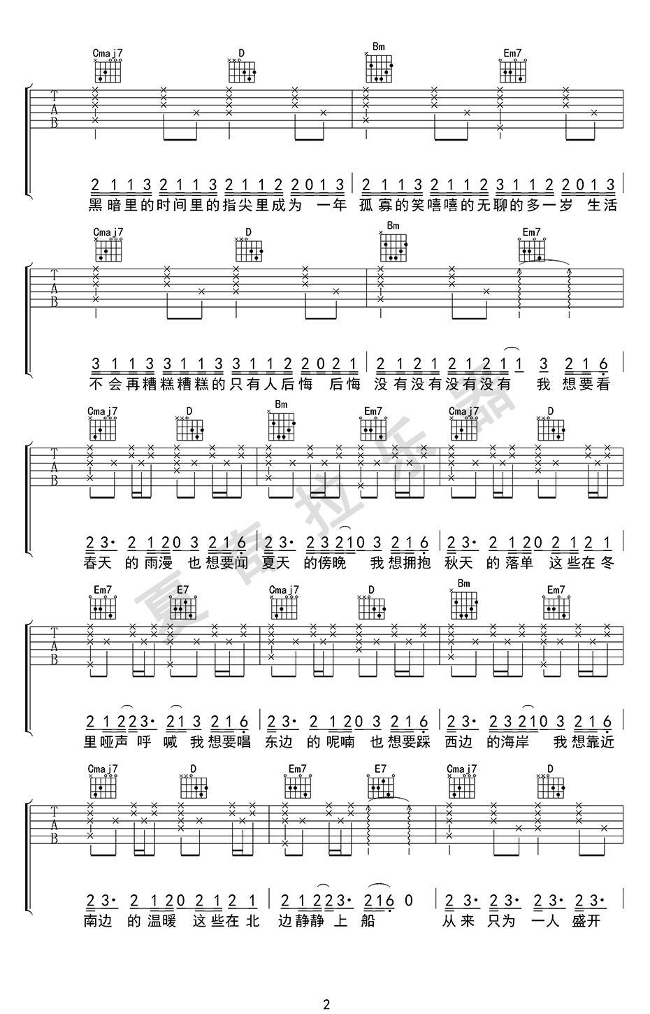 太一《笑》吉他谱-2