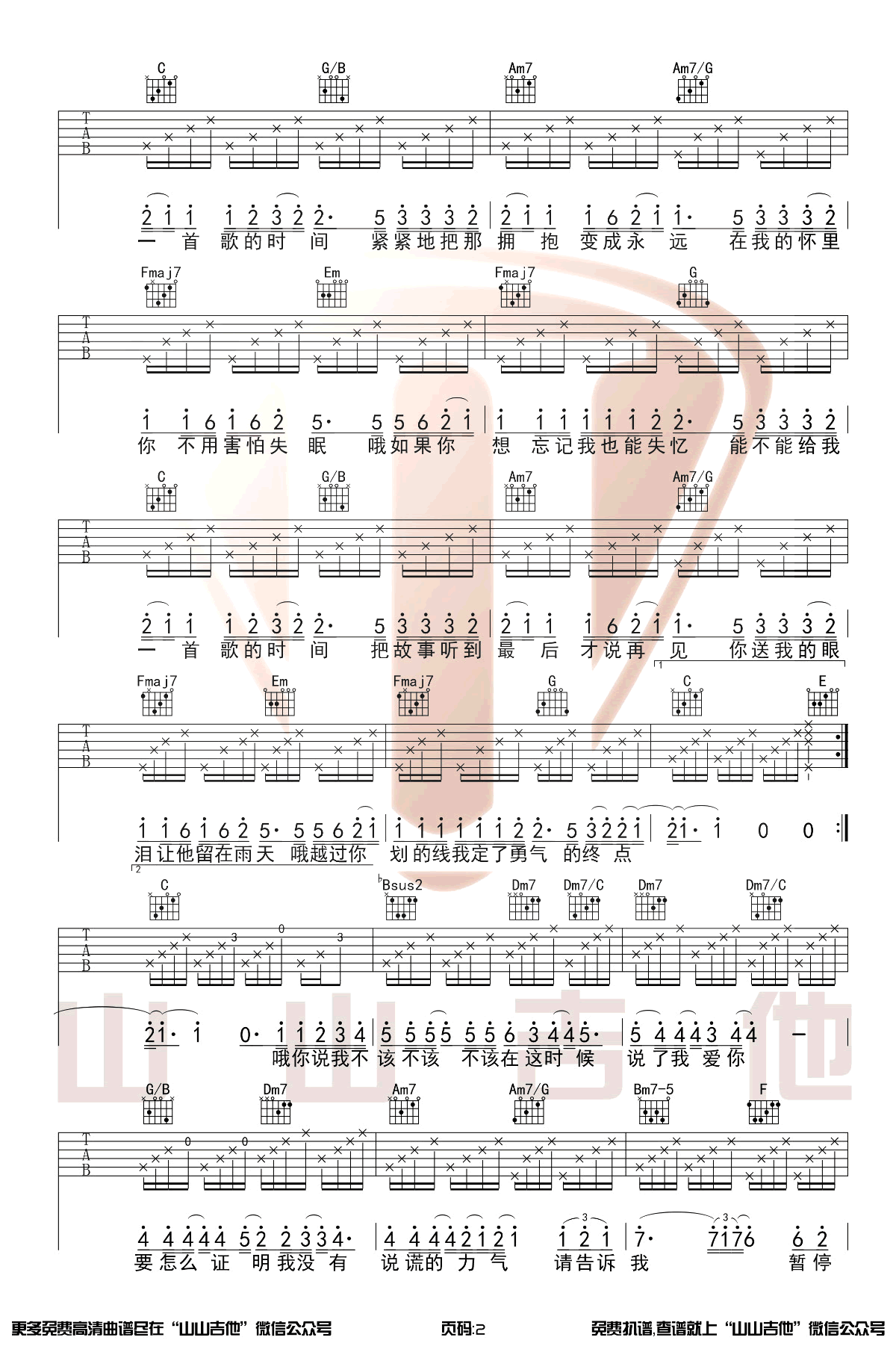 周杰伦《给我一首歌的时间》吉他谱-2