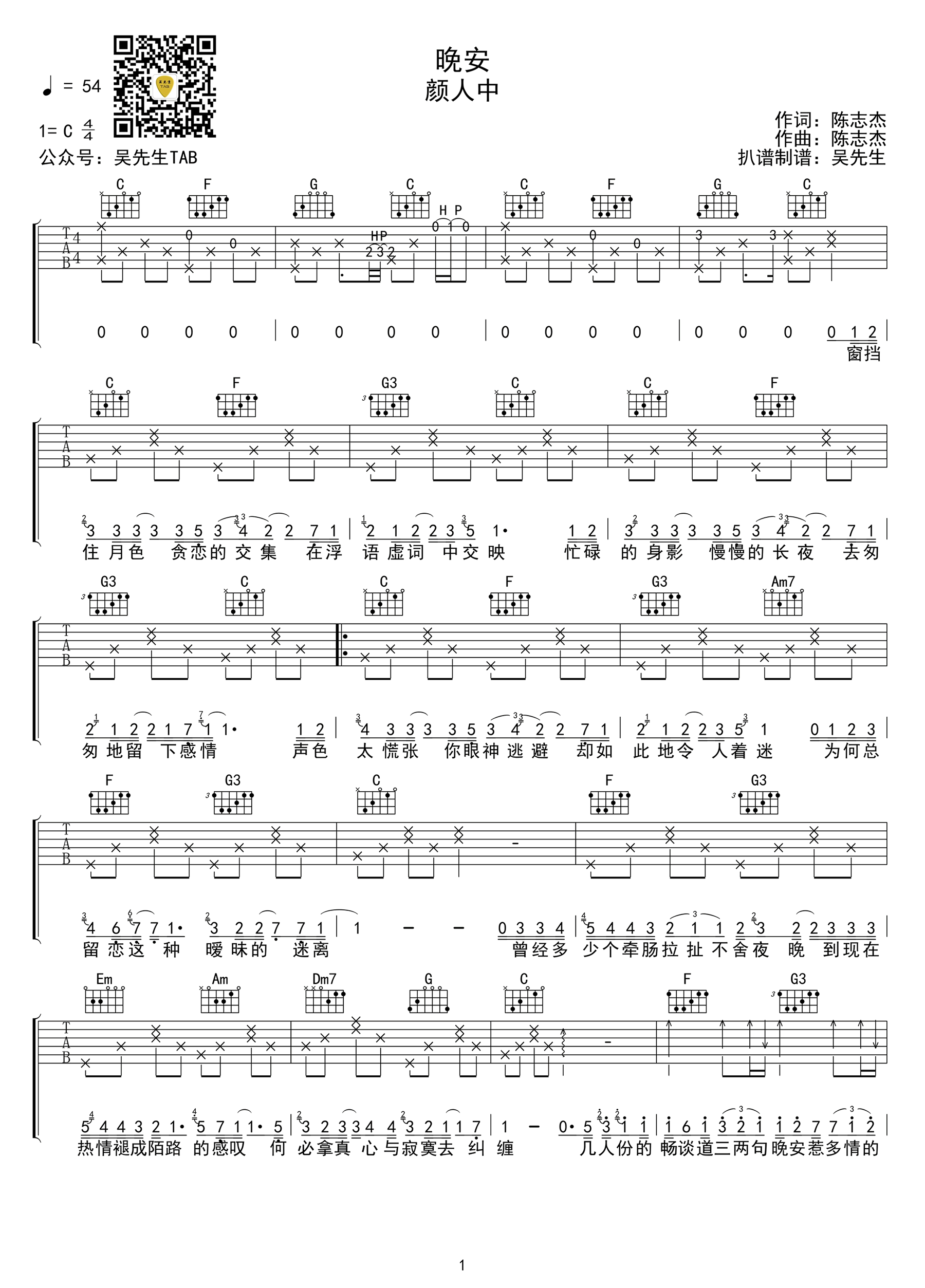 颜人中《晚安》吉他谱-3