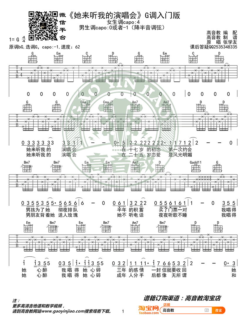张学友《她来听我的演唱会》吉他谱-1