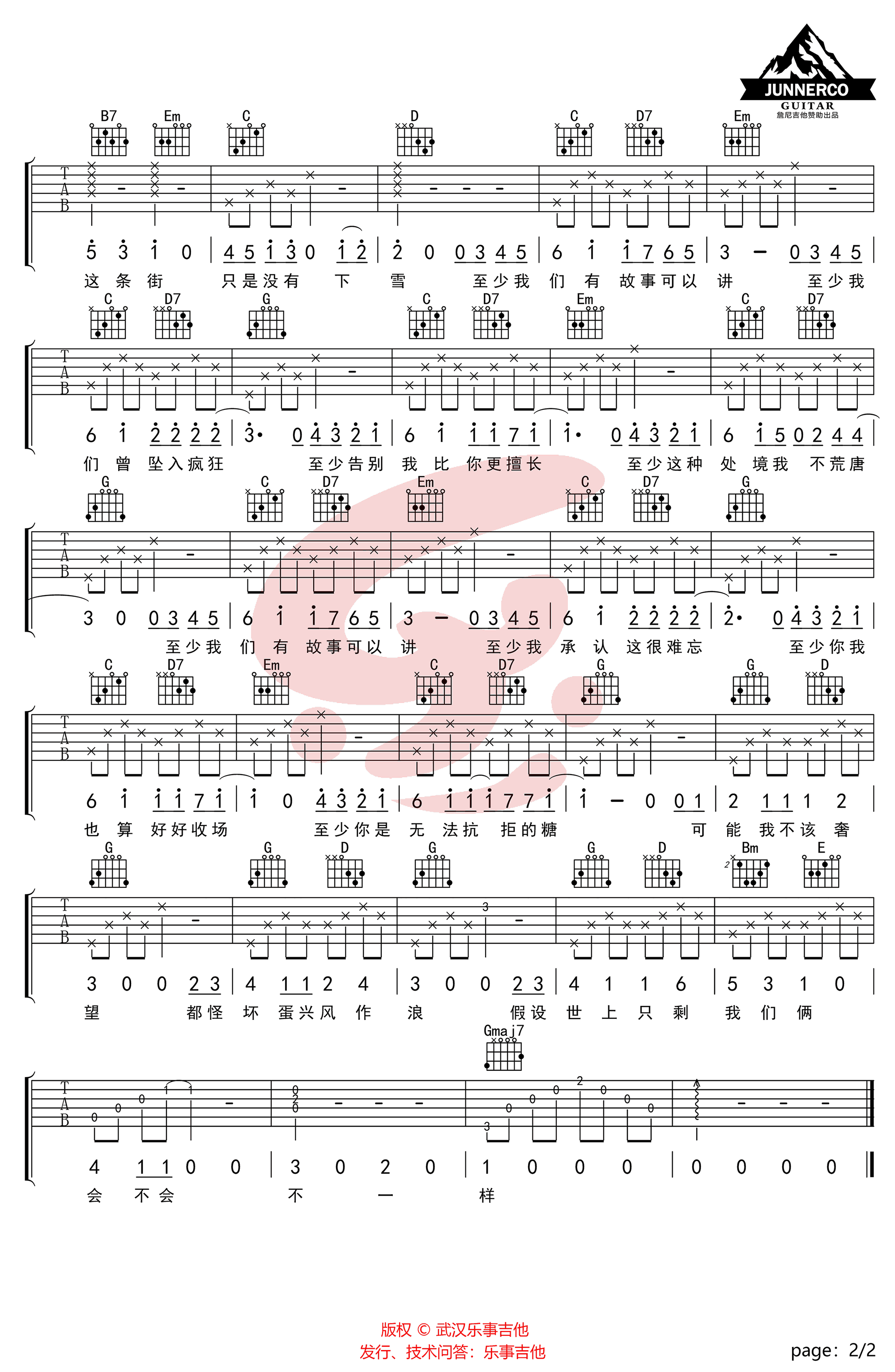 柳爽《你是他人无法抗拒的糖》吉他谱-2