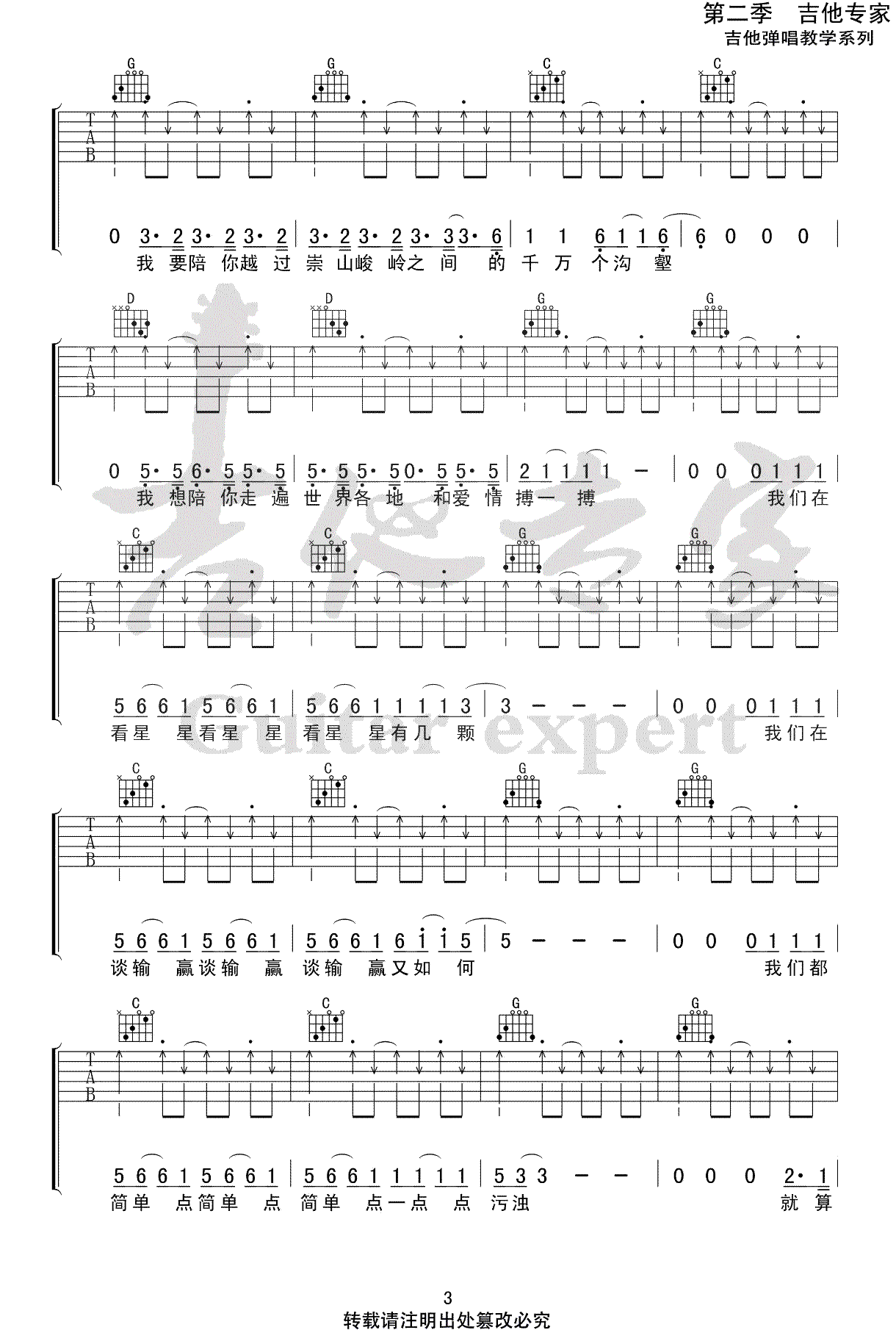 隔壁老樊《分手跳跃》吉他谱-3