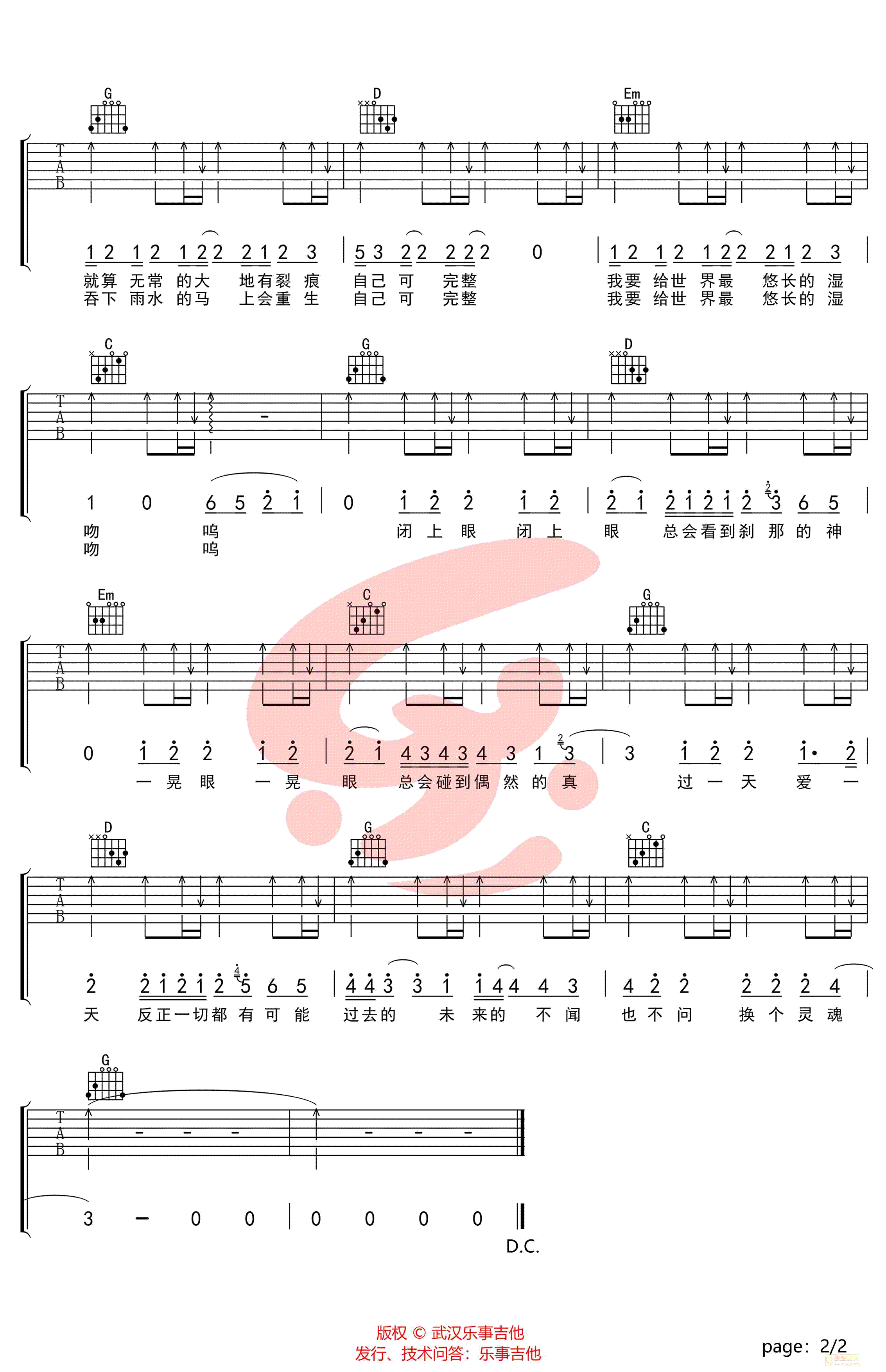 我要给世界最悠长的湿吻吉他谱2