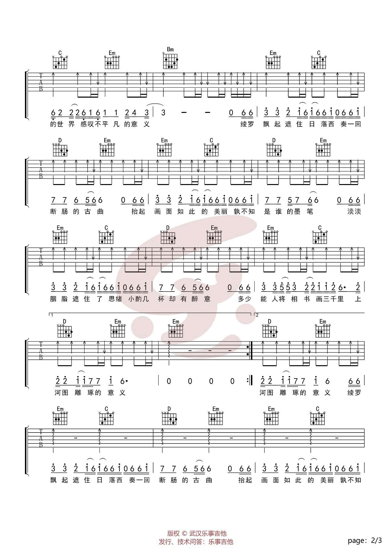 李玉刚 清明上河图吉他谱2