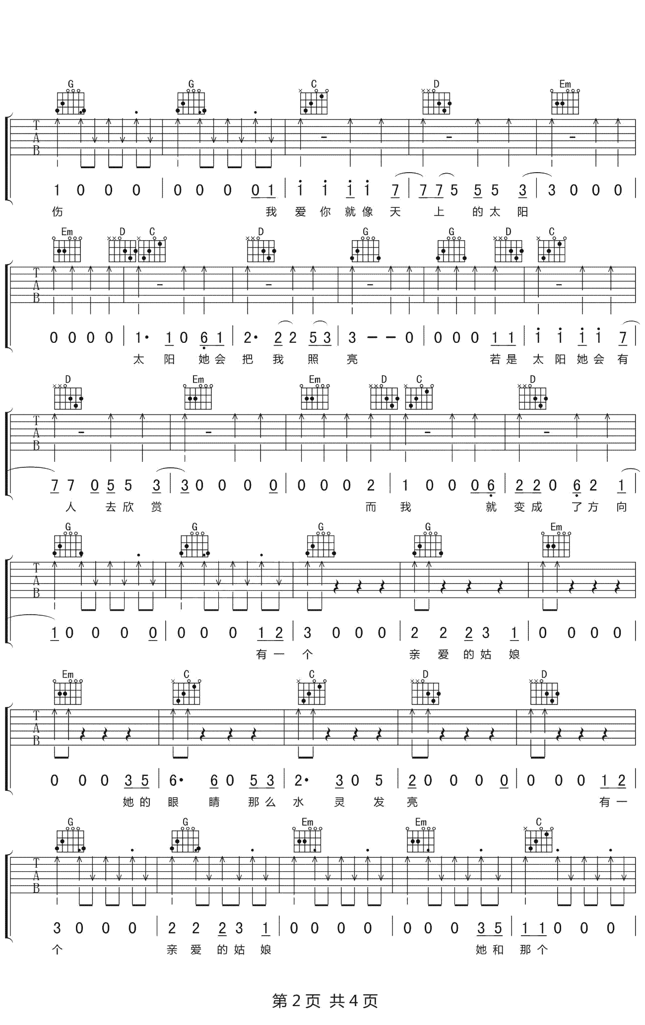 王北车 姑娘吉他谱2