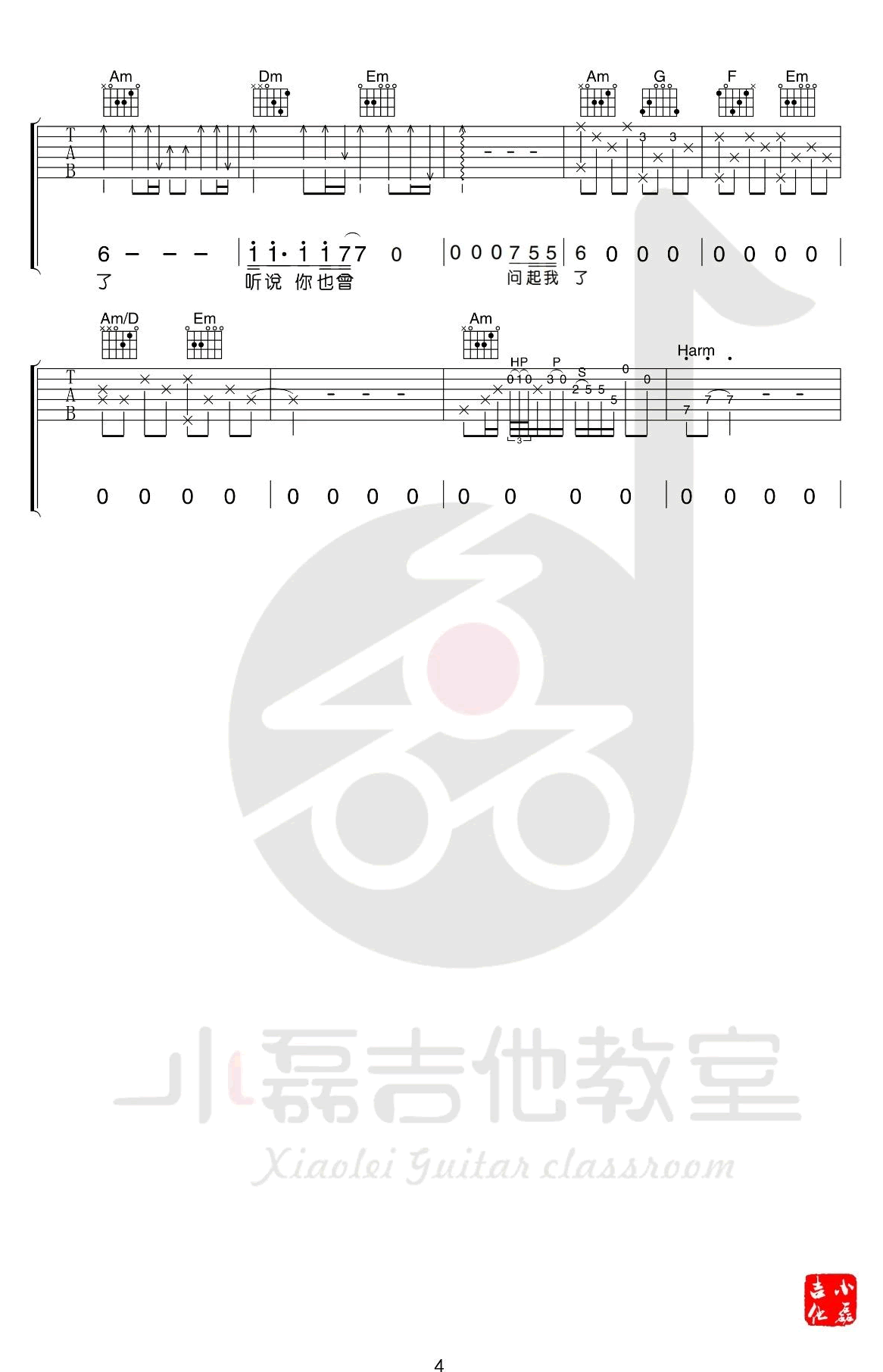 丛铭君-听说吉他谱4