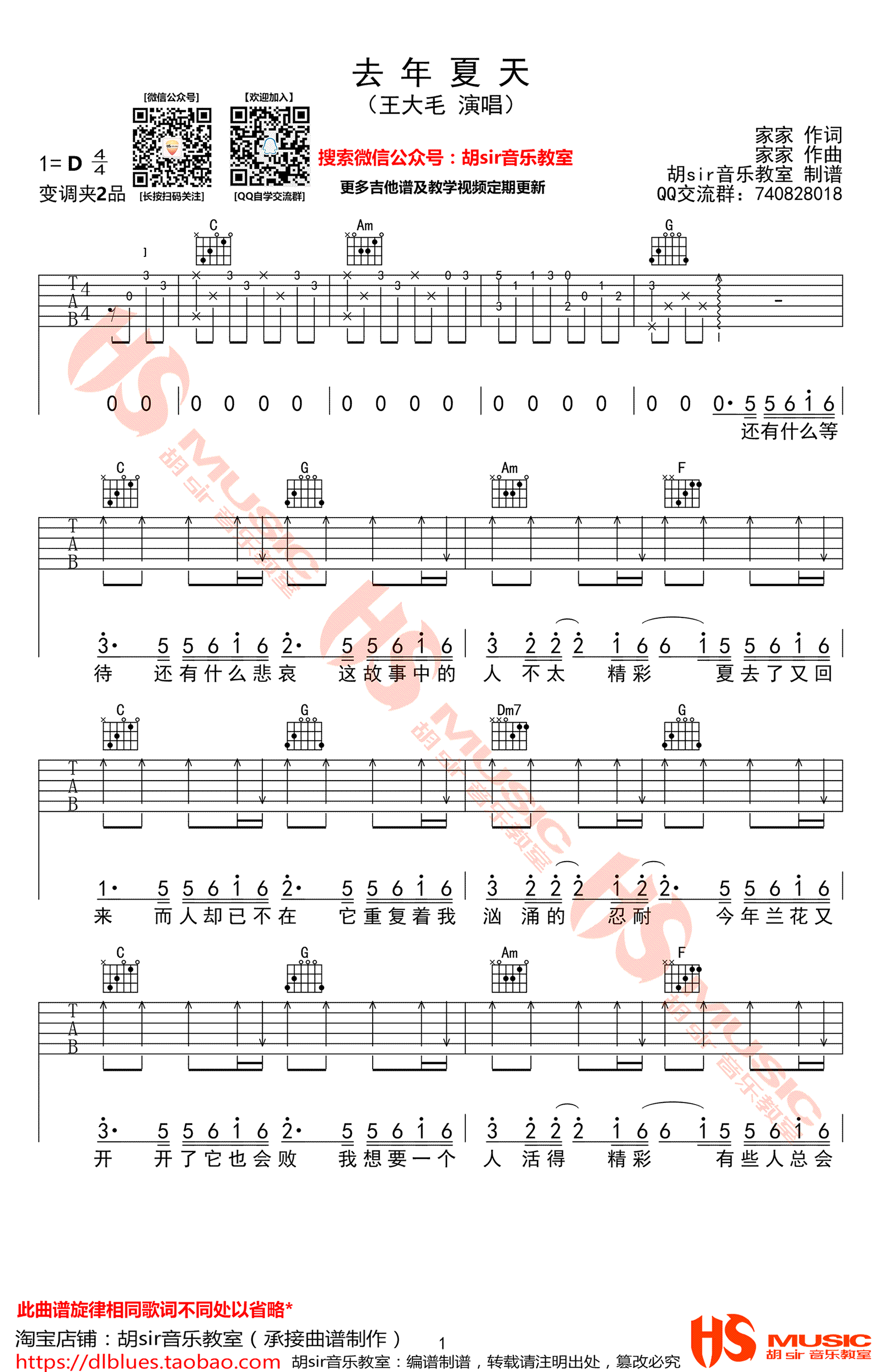 去年夏天吉他谱 王大毛家家1