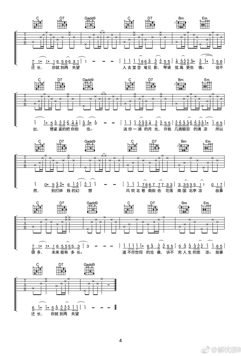解忧邵帅《南风北巷》吉他谱4