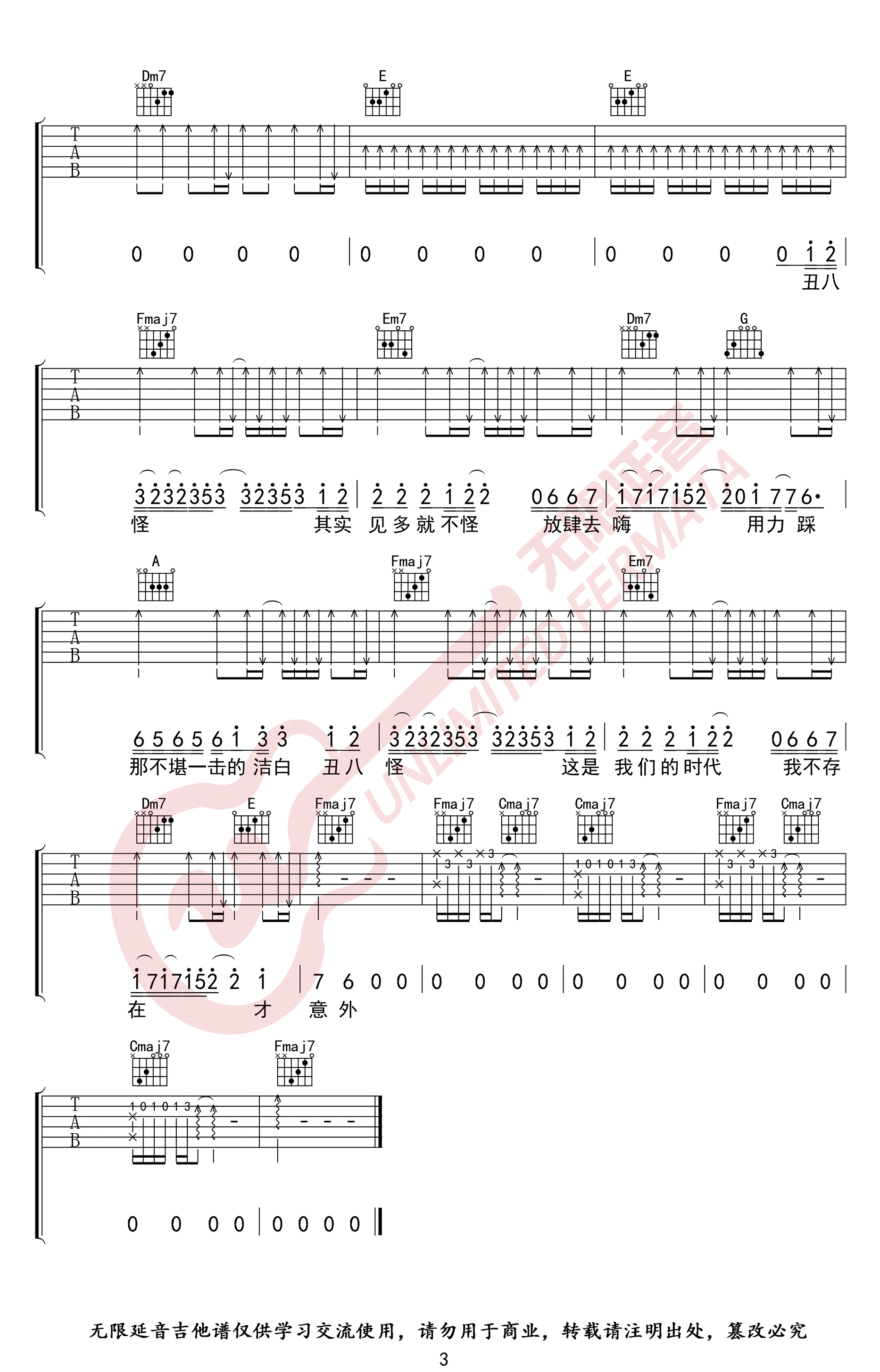 薛之谦《丑八怪》吉他谱-3